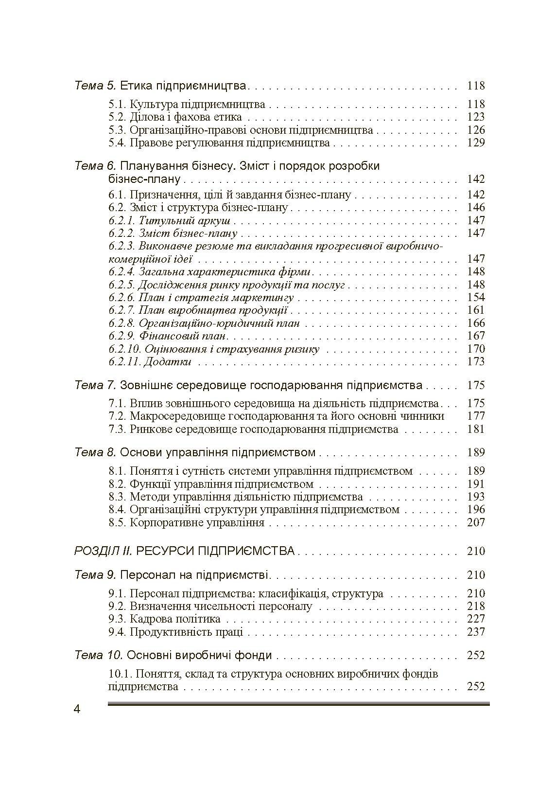Економіка підприємства. 2-ге видання. Іванілов О.С. (2019 год)). Автор — Іванілов О.С.. 