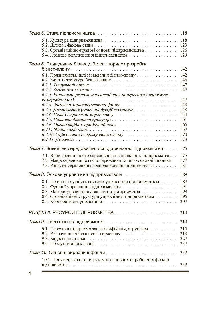 Економіка підприємства. 2-ге видання. Іванілов О.С.