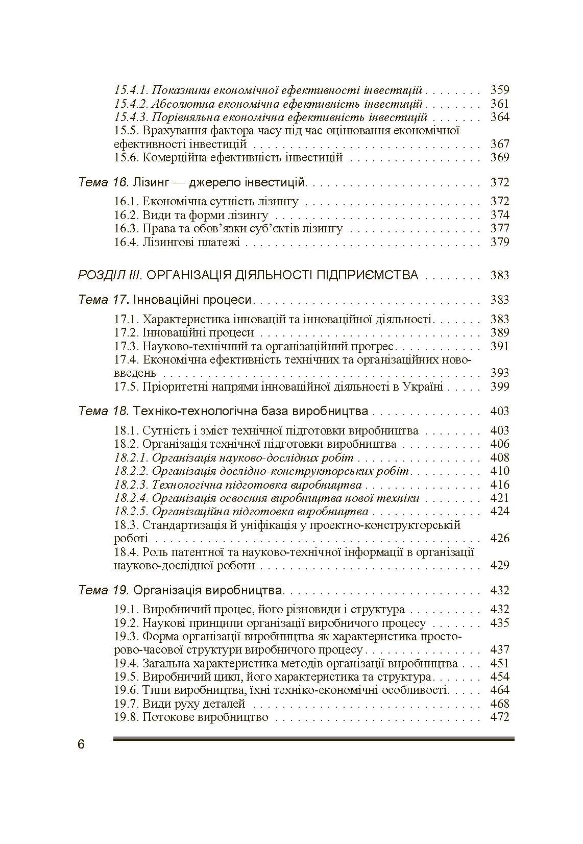 Економіка підприємства. 2-ге видання. Іванілов О.С. (2019 год)). Автор — Іванілов О.С.. 