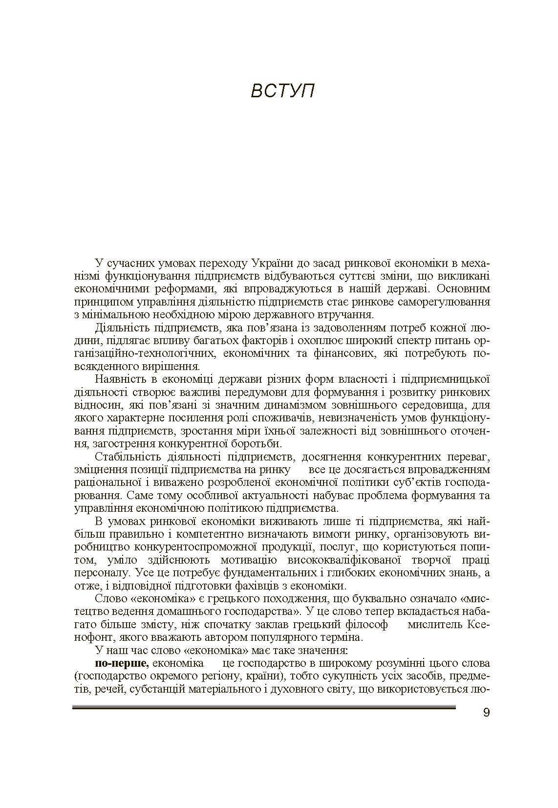Економіка підприємства. 2-ге видання. Іванілов О.С. (2019 год)). Автор — Іванілов О.С.. 