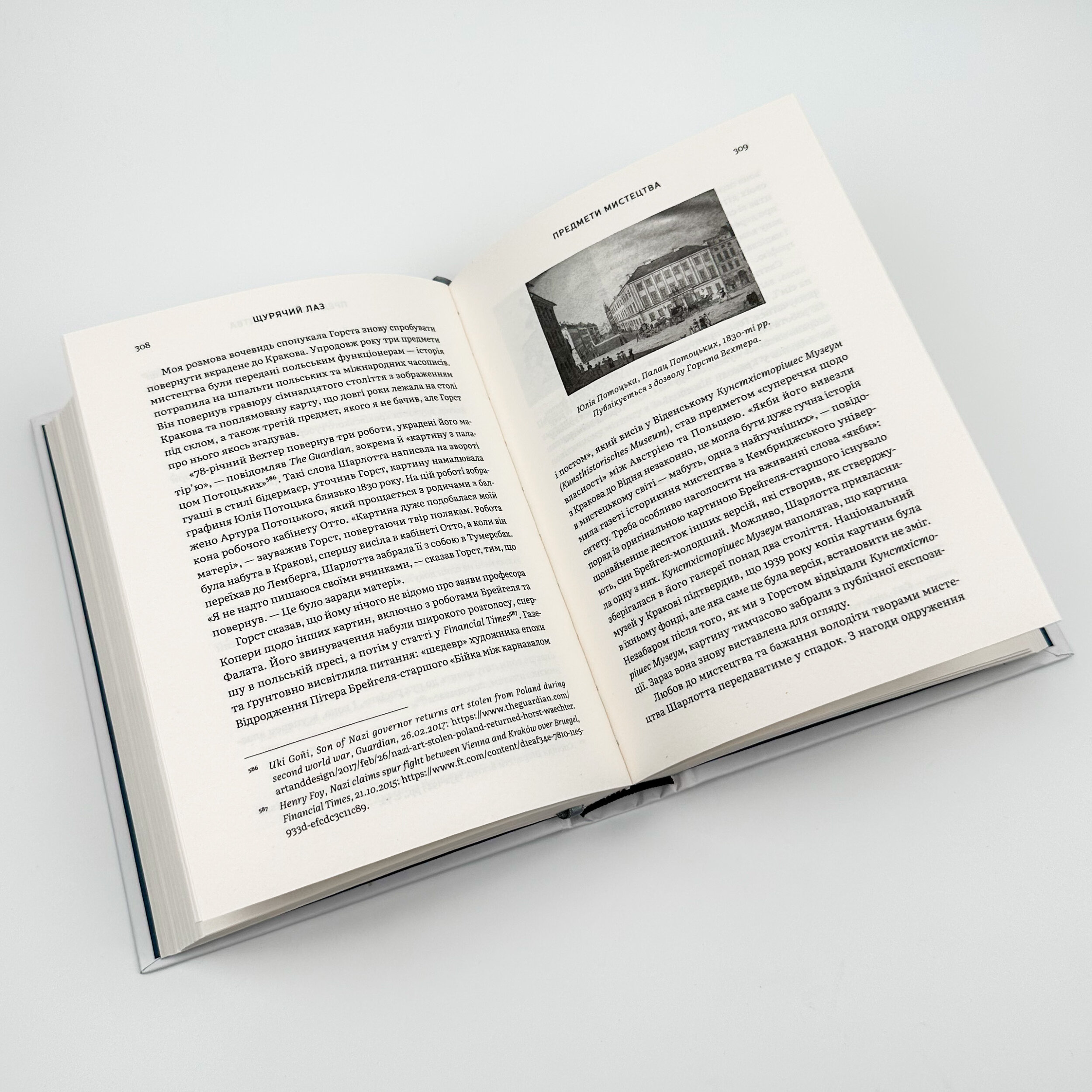 Щурячий лаз. Автор — Філіп Сендс. 