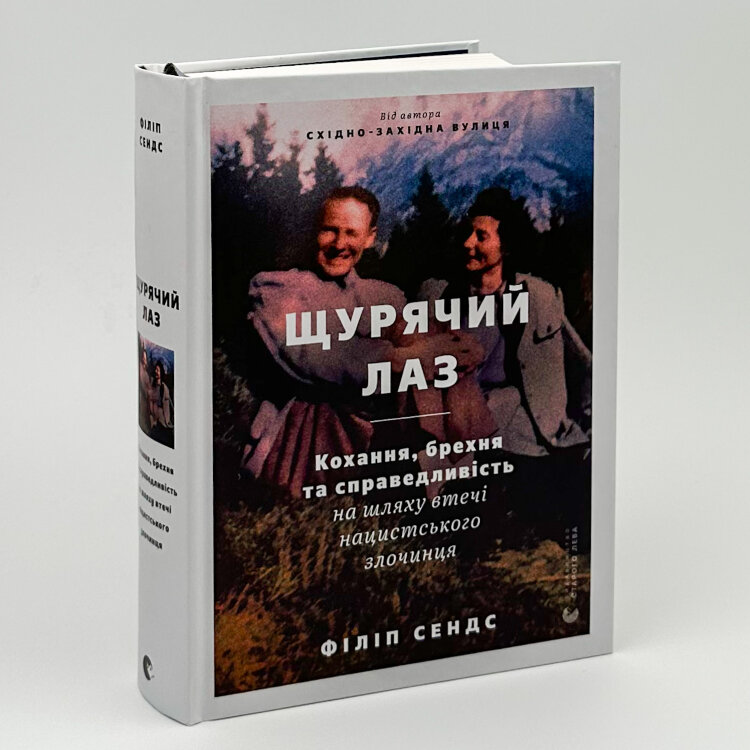 Щурячий лаз