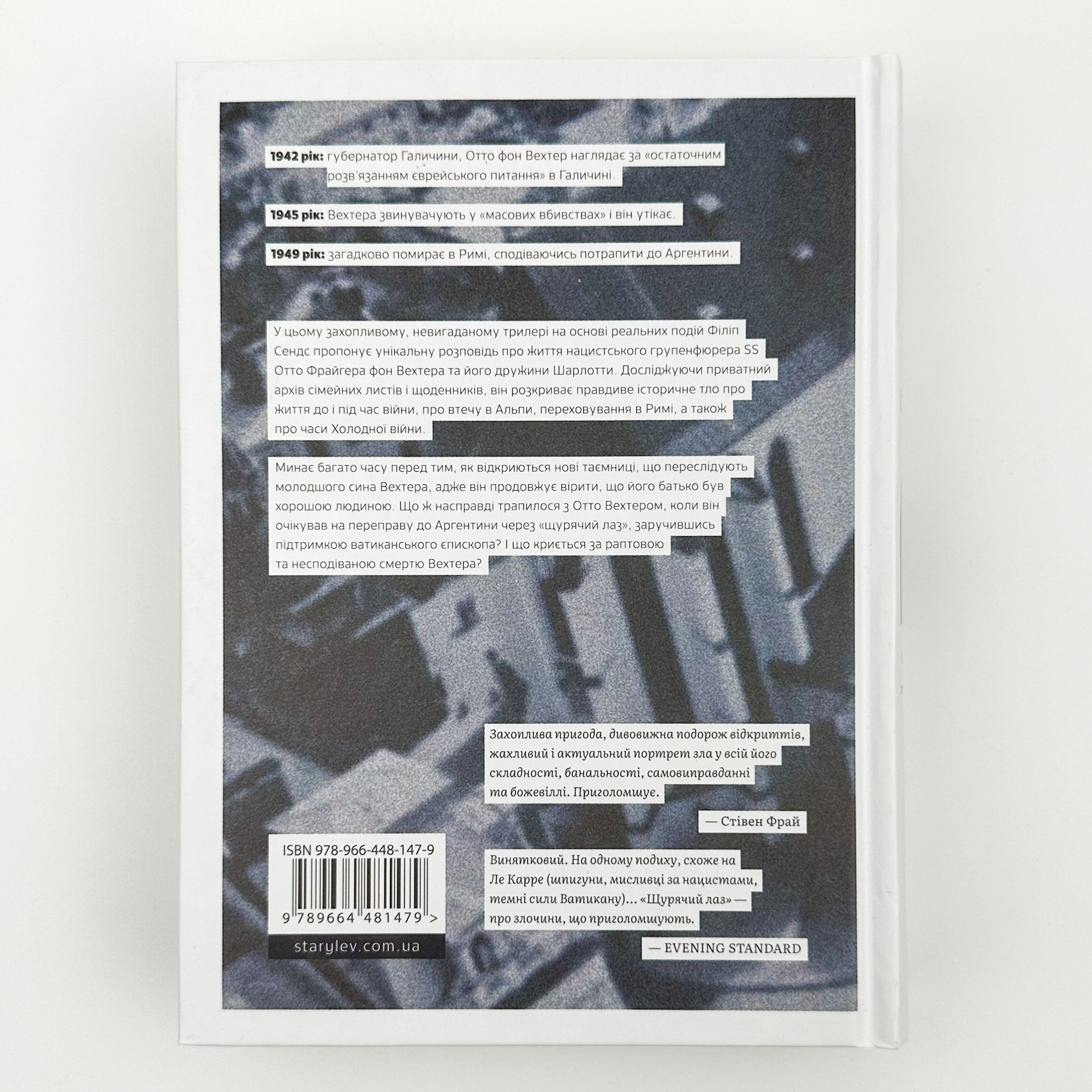 Щурячий лаз. Автор — Філіп Сендс. 