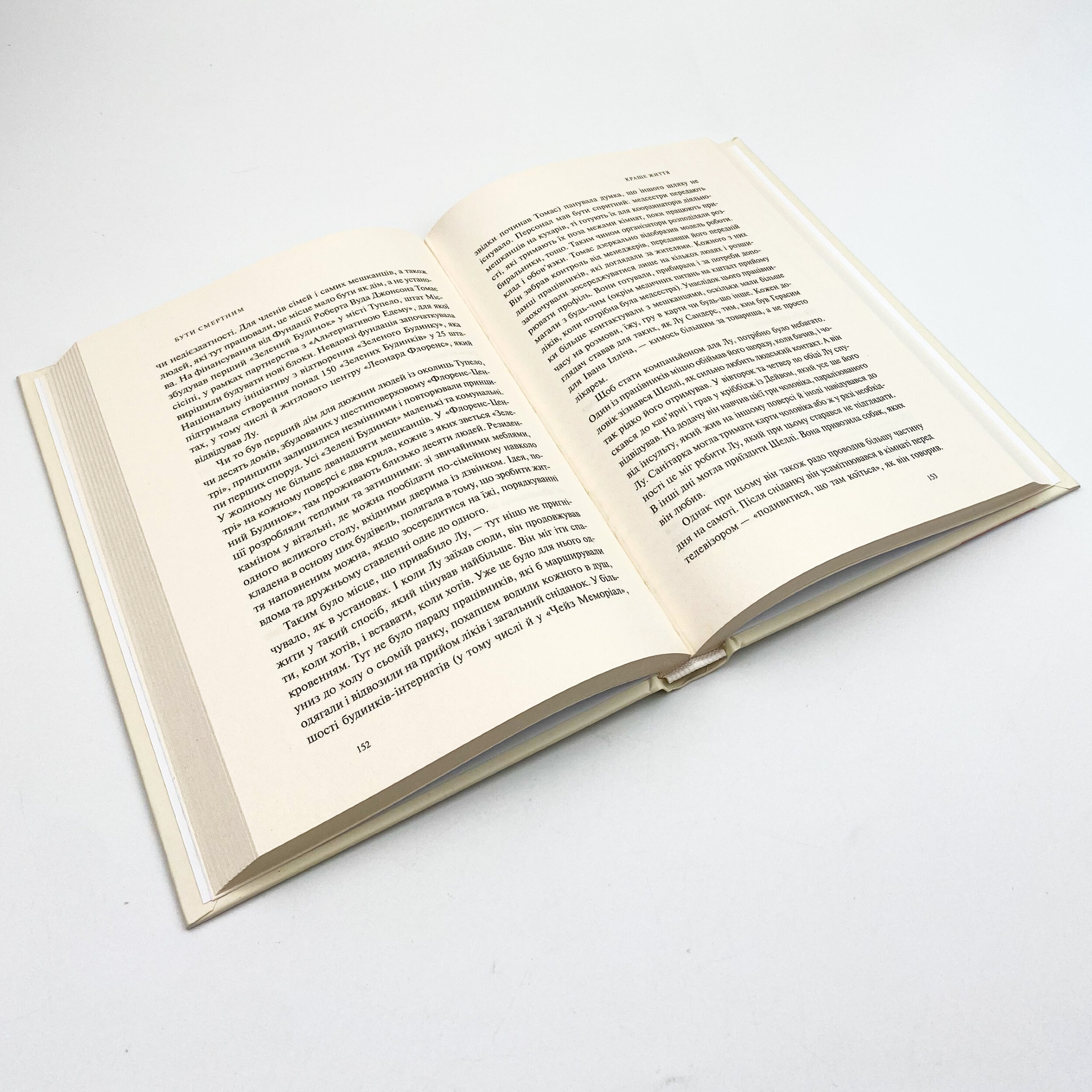 Бути смертним. Що важливо наприкінці життя