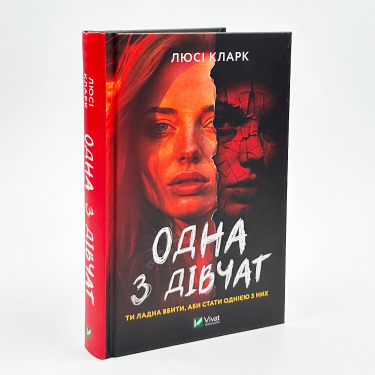 Одна з дівчат