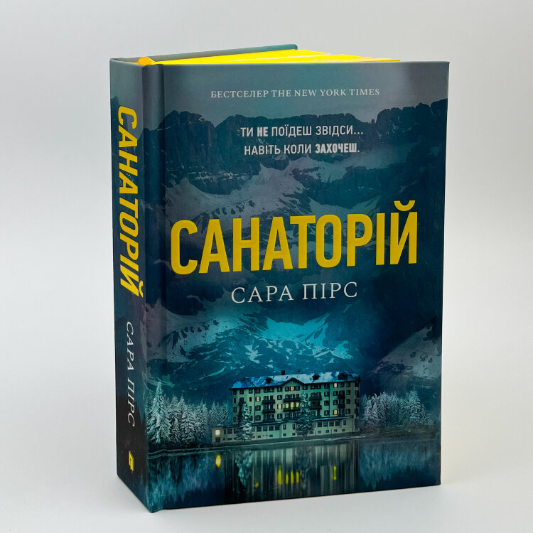 Санаторій