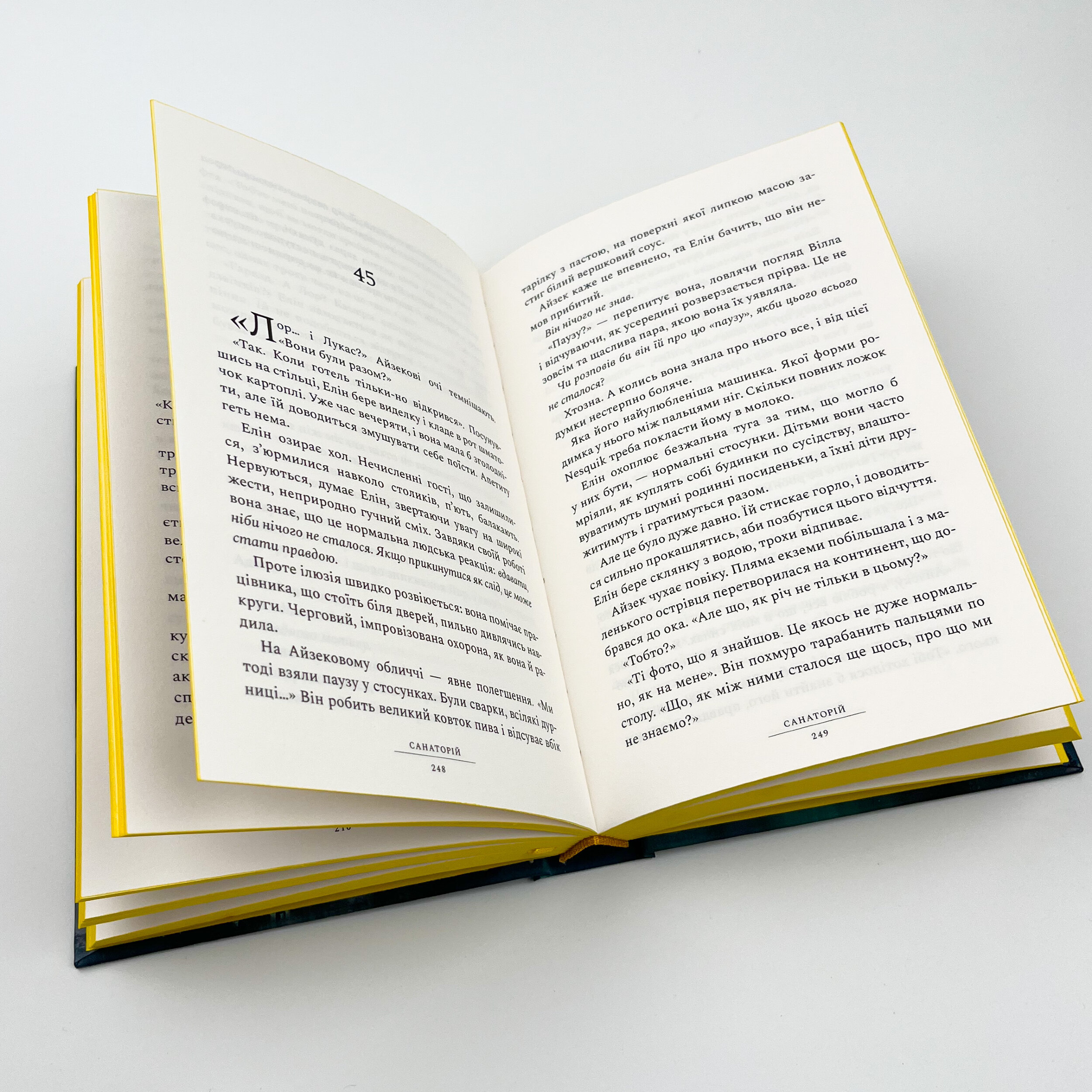 Санаторій. Автор — Сара Пірс. 