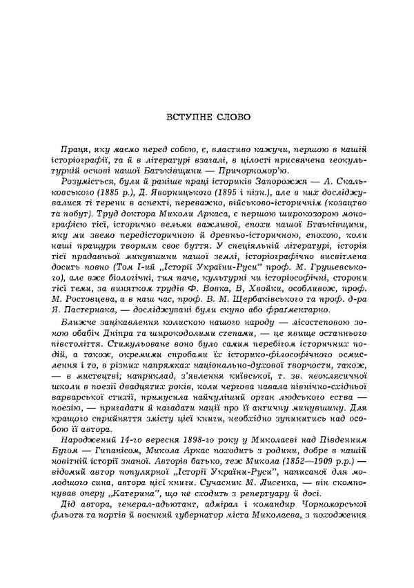 Історія Північної Чорноморщини. Від найдавніших часів до початків формування Київської держави., Том I