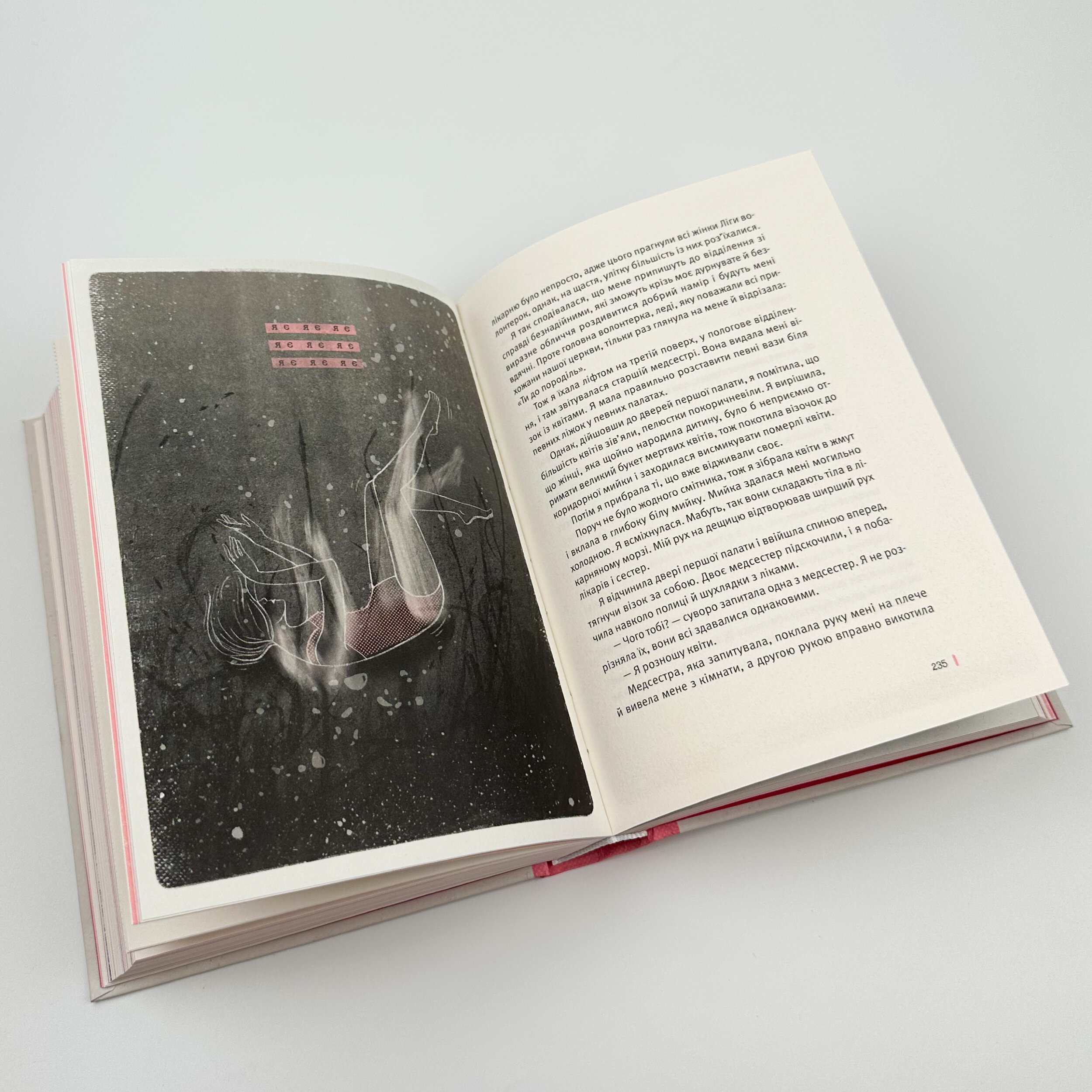 Під скляним ковпаком. Автор — Сильвія Плат. 