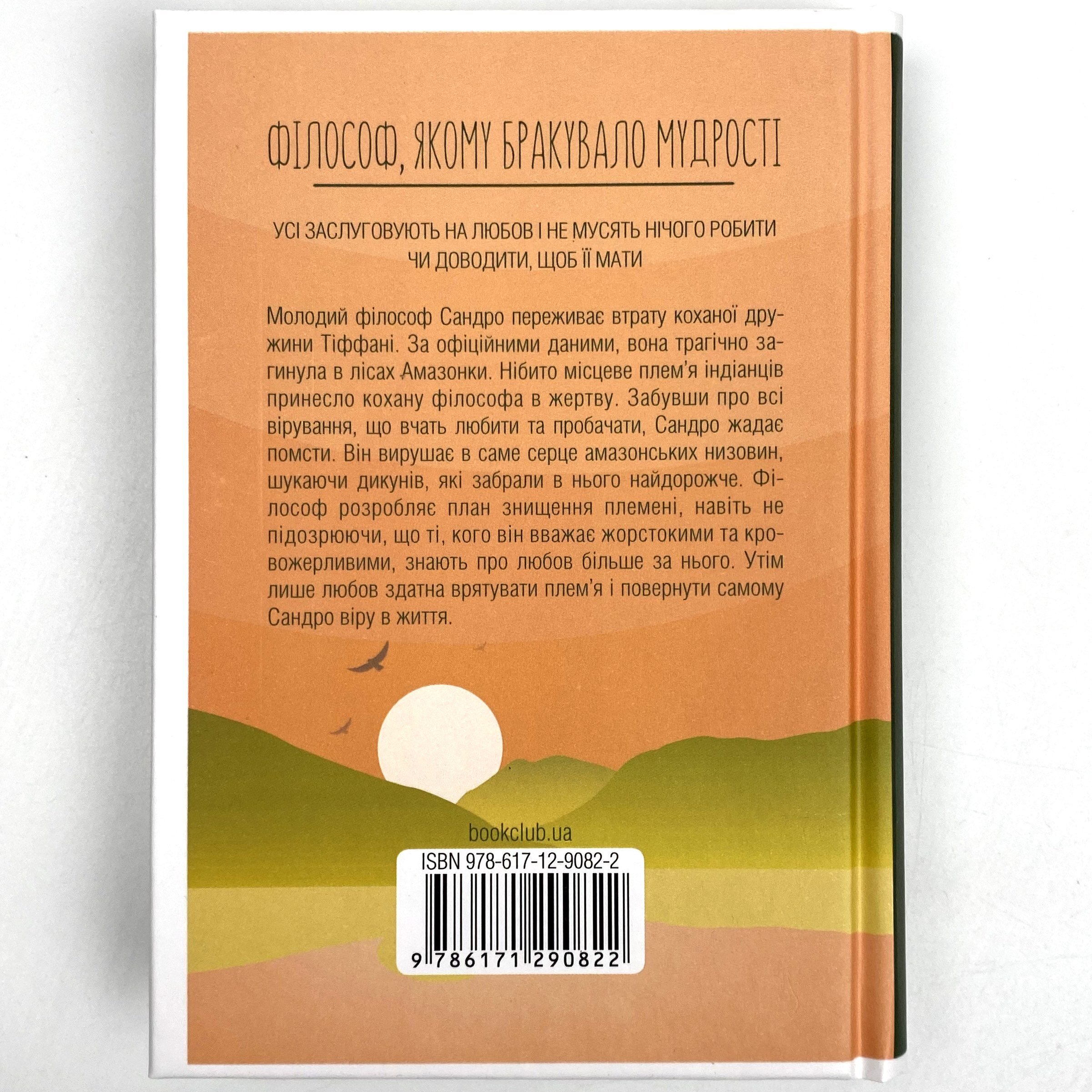 Філософ, якому бракувало мудрості. Автор — Лоран Гунель. 