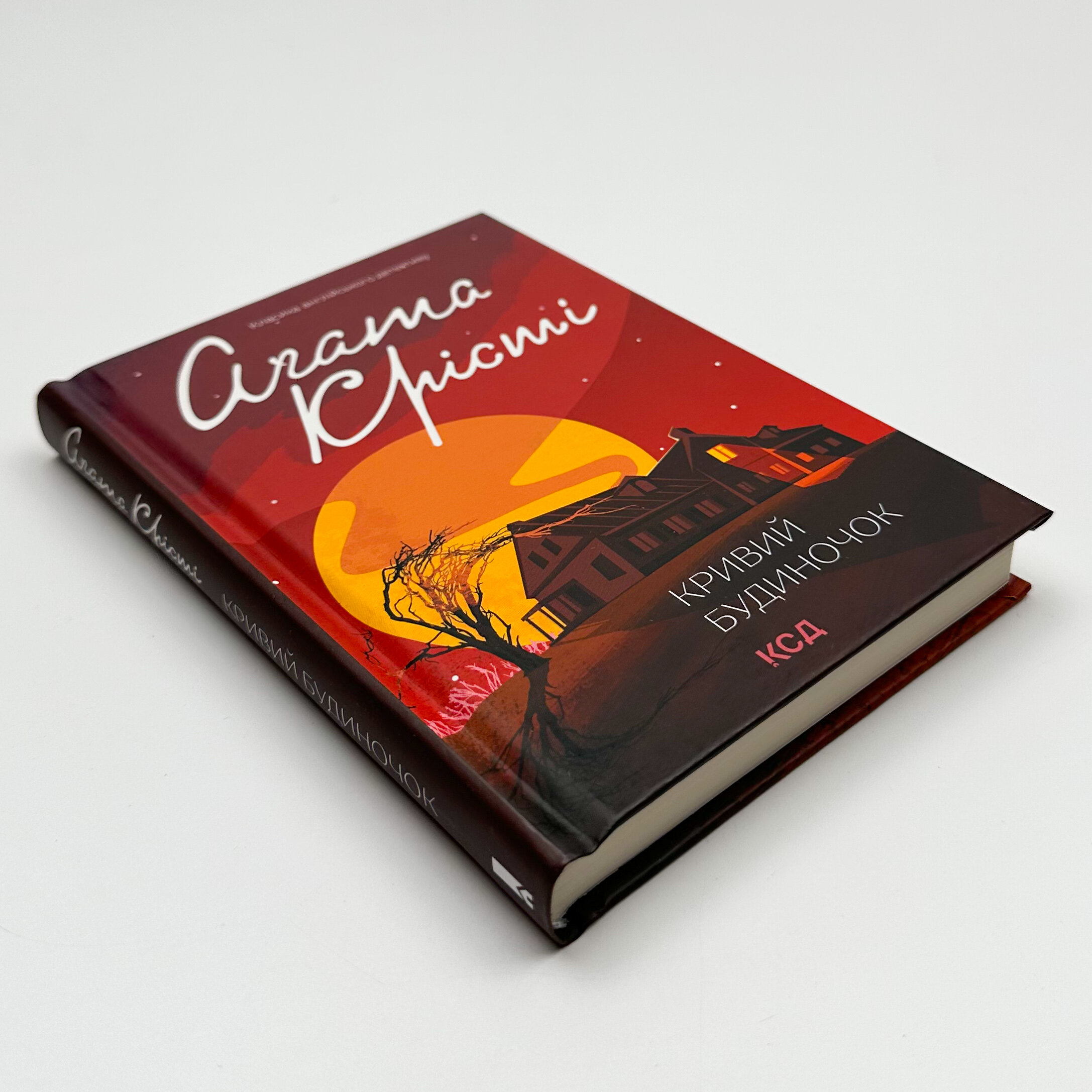 Кривий будиночок