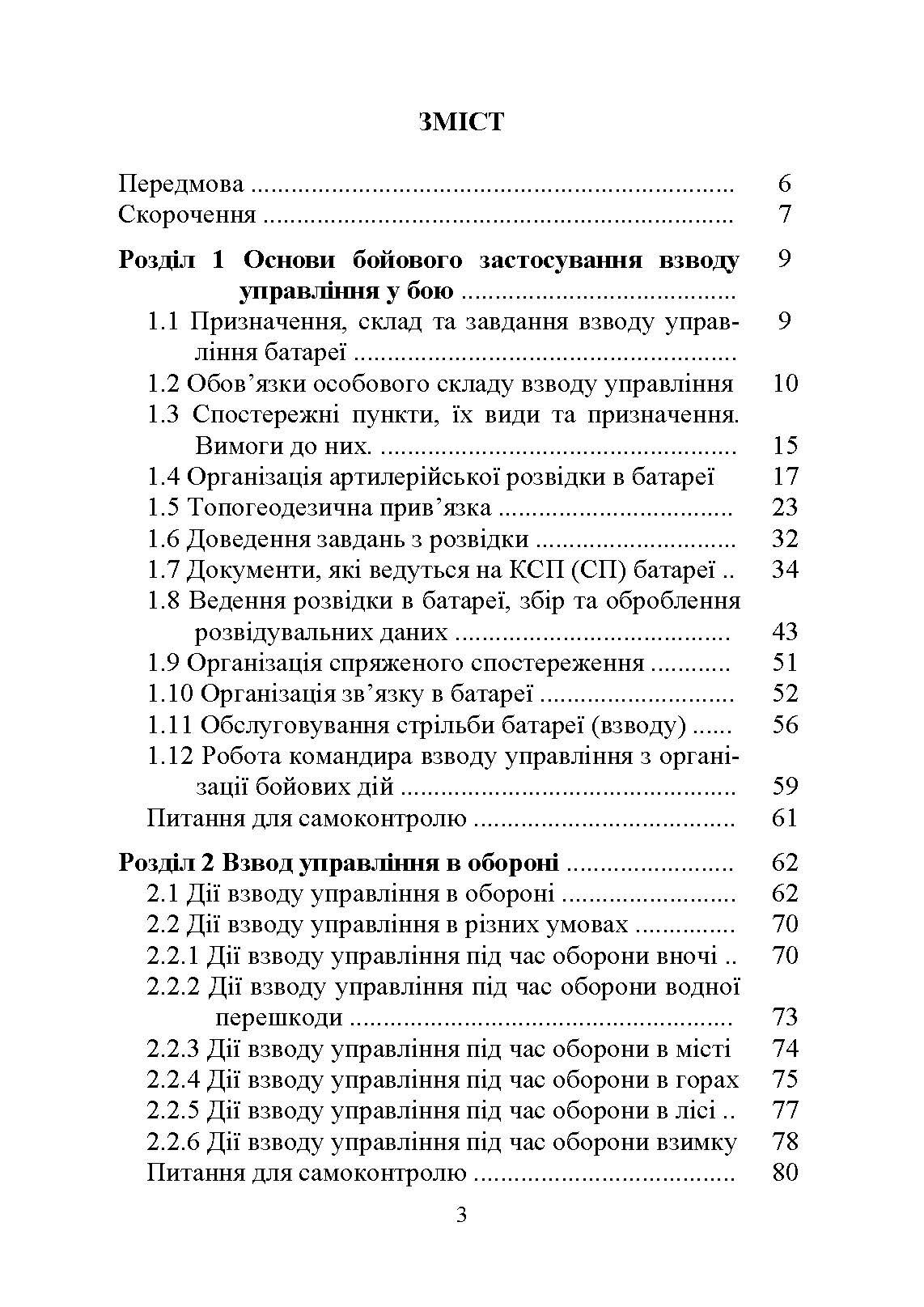 Дії взводу управління в бою