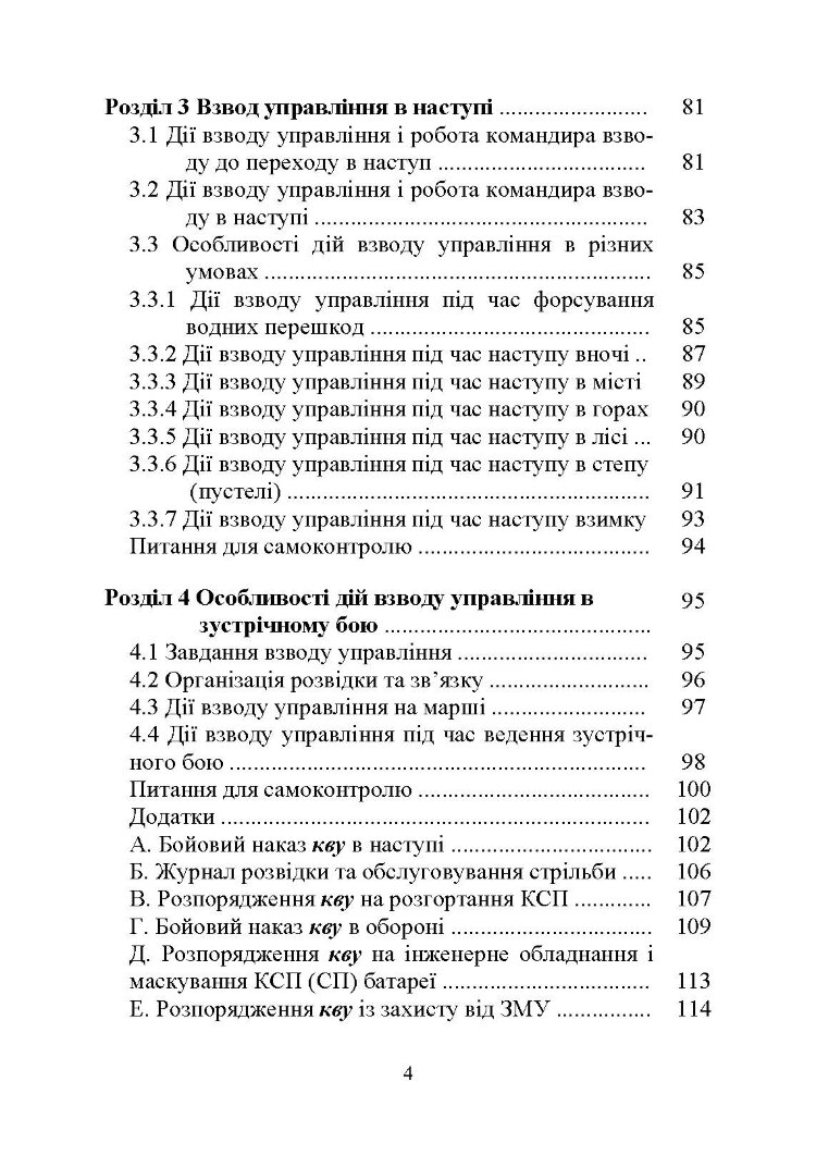 Дії взводу управління в бою