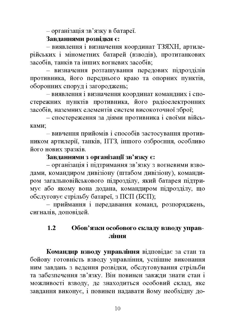 Дії взводу управління в бою