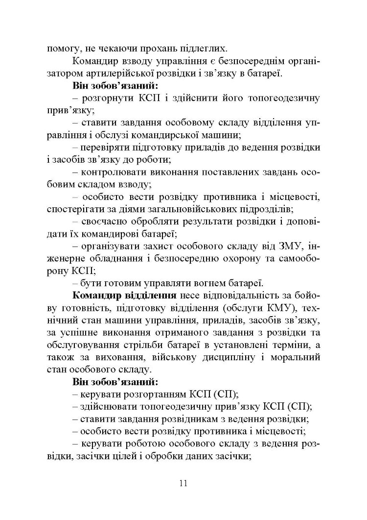 Дії взводу управління в бою