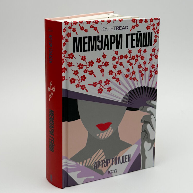 Мемуари гейші
