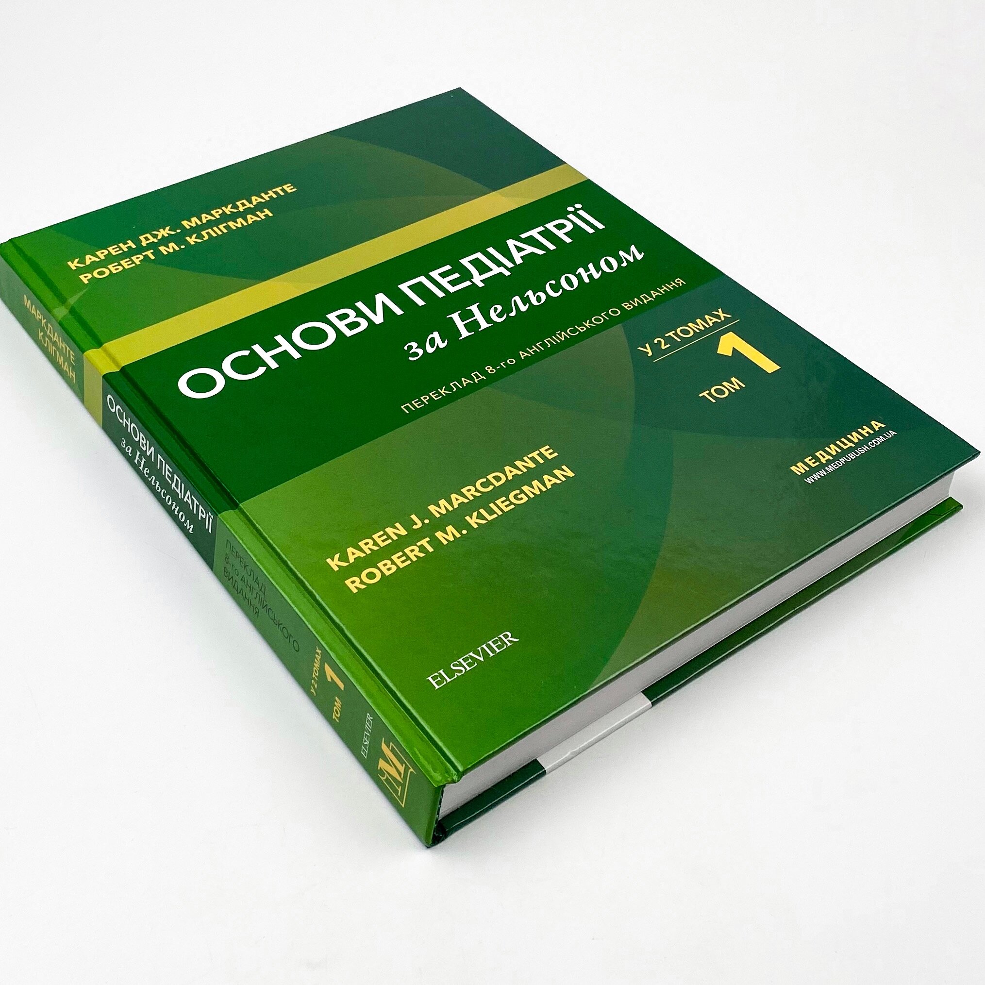 Основи педіатрії за Нельсоном: у 2 томах. Том 1. Автор — Карен Дж Маркданте, Роберт М Клігман. 