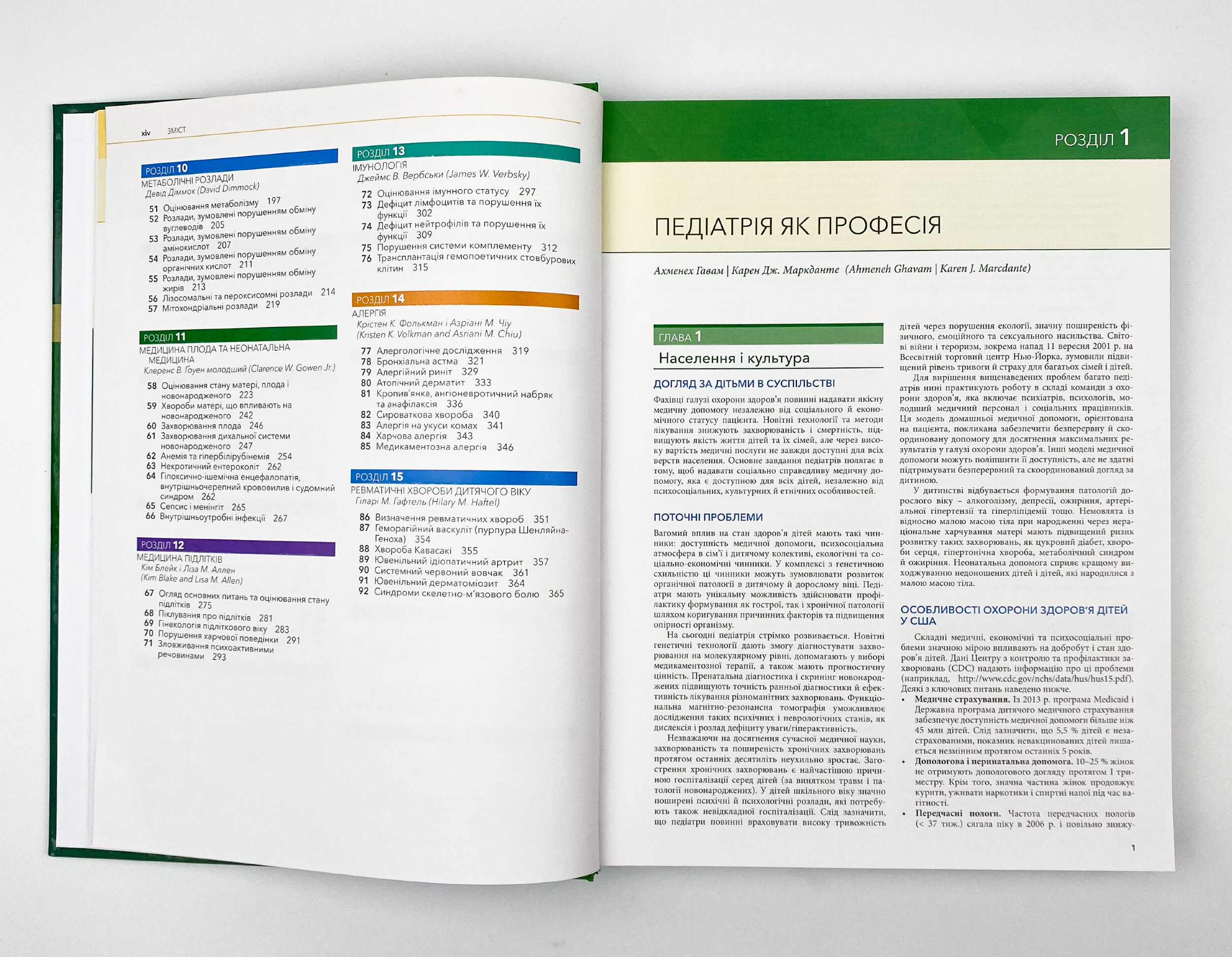Основи педіатрії за Нельсоном: у 2 томах. Том 1. Автор — Карен Дж Маркданте, Роберт М Клігман. 