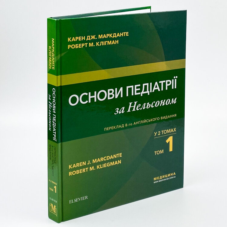 Основи педіатрії за Нельсоном: у 2 томах. Том 1
