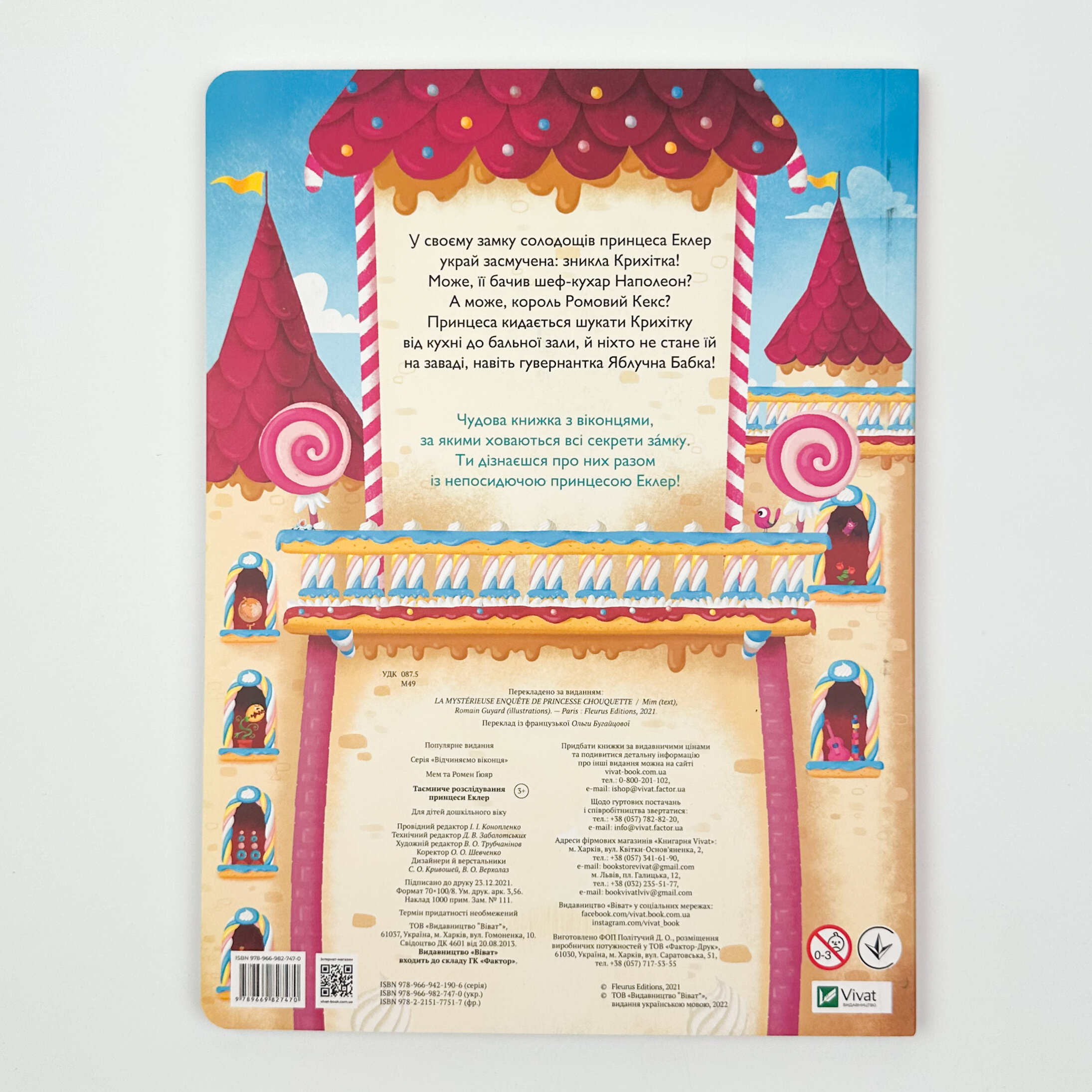 Таємниче розслідування принцеси Еклер. Автор — Ромен Ґюяр, Мем Ґюяр. 