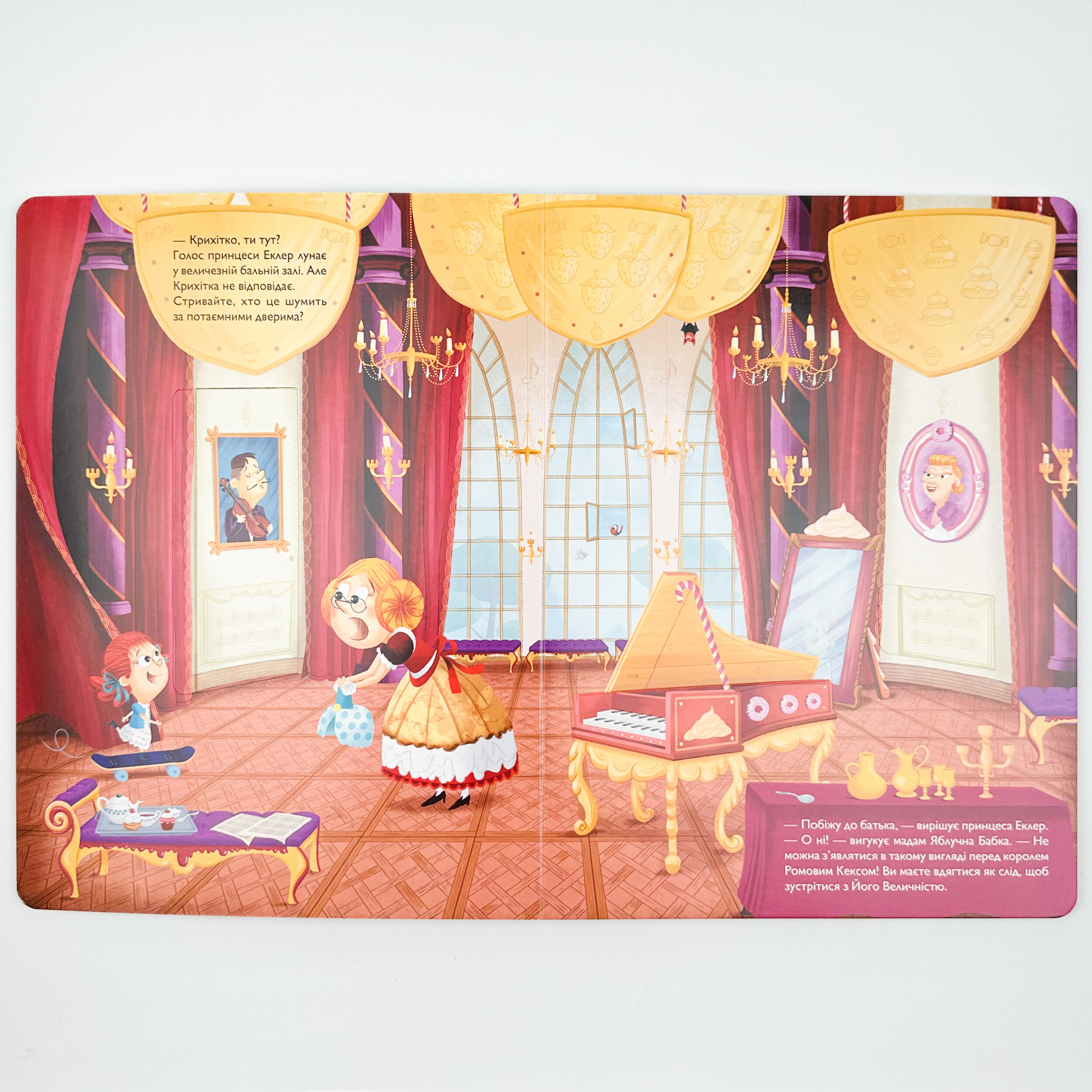 Таємниче розслідування принцеси Еклер. Автор — Ромен Ґюяр, Мем Ґюяр. 