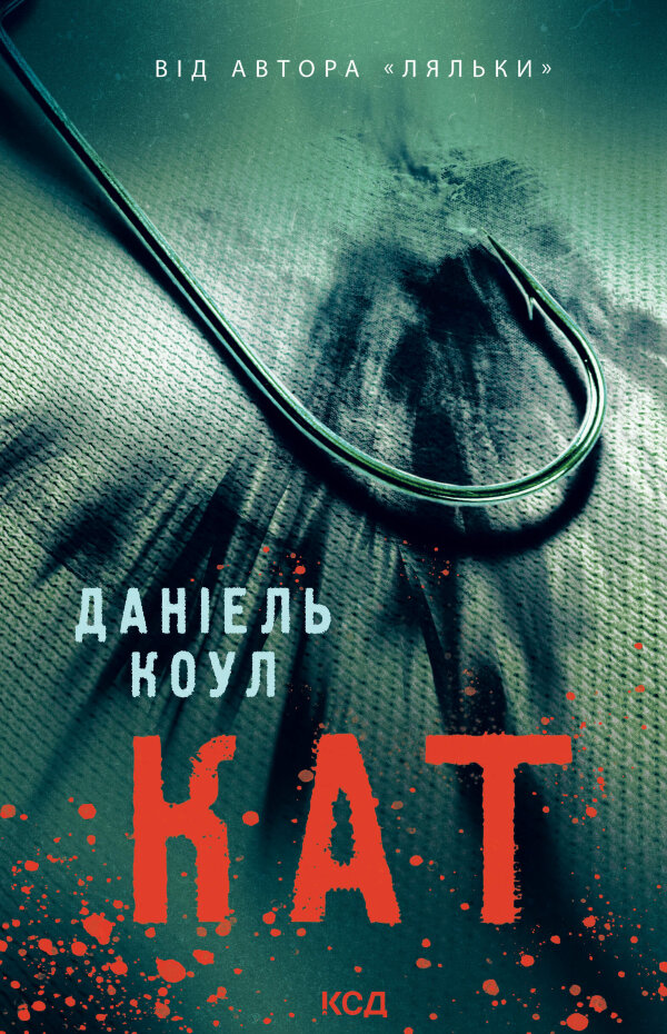 Кат