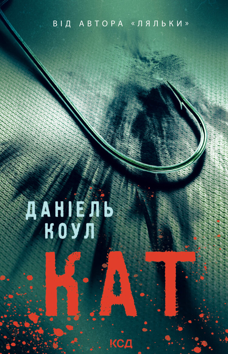 Кат