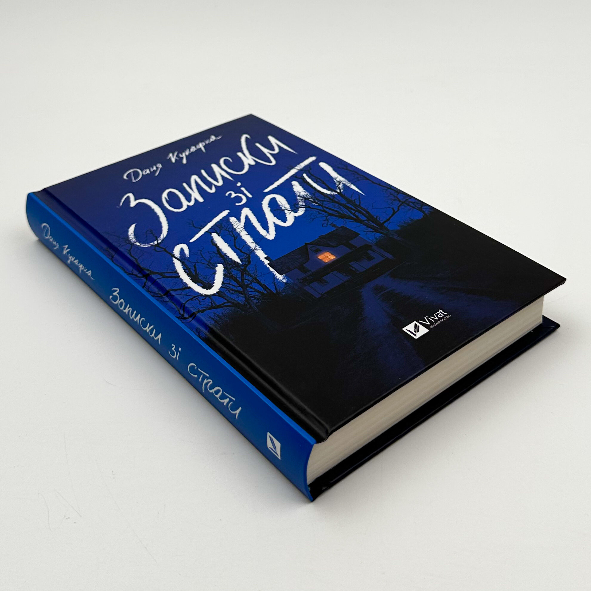 Записки зі страти