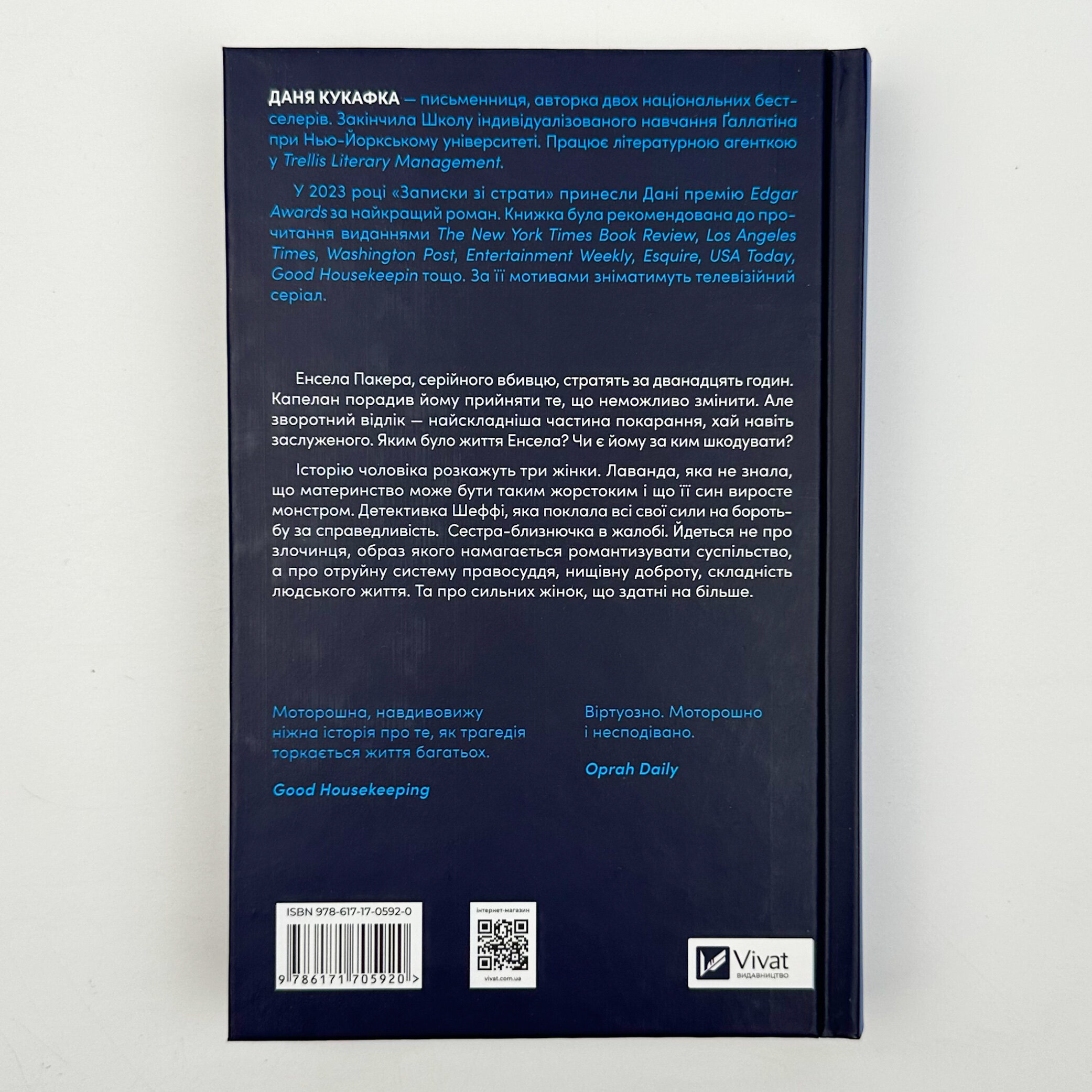 Записки зі страти. Автор — Даня Кукафка. 