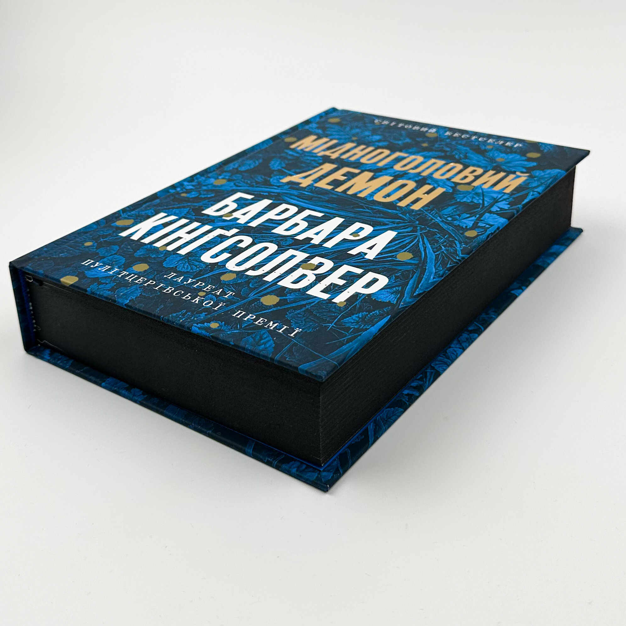 Мідноголовий демон