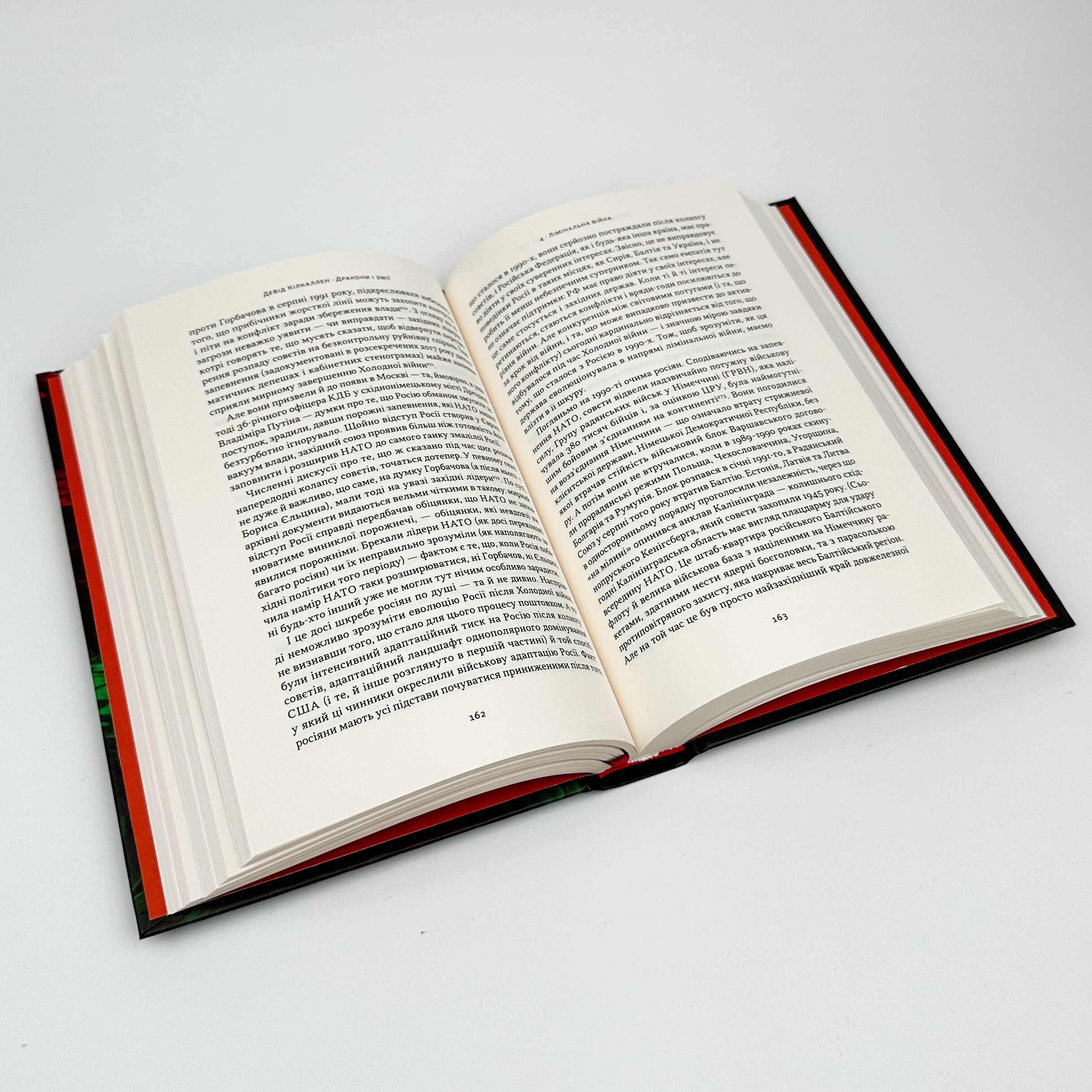 Дракони і змії. Еволюція ворогів Заходу та майбутні загрози. Автор — Девід Кілкаллен. 