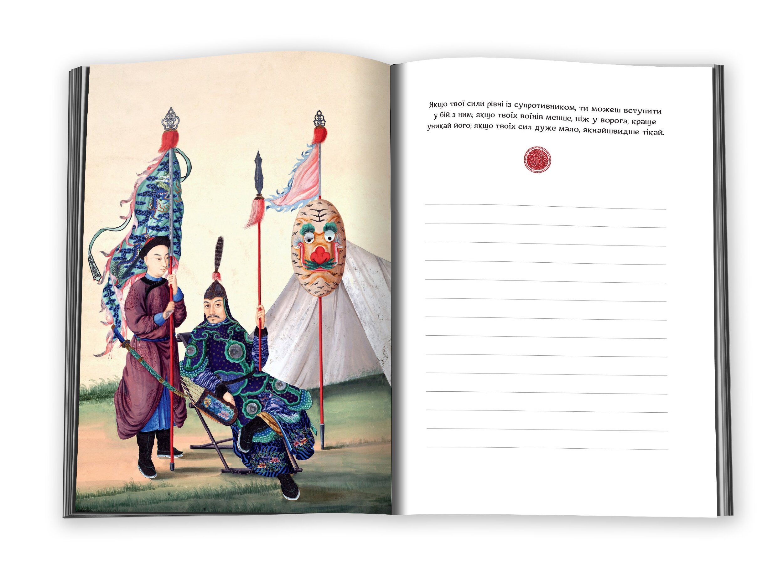 Мистецтво війни. Нотатки і цитати. . 