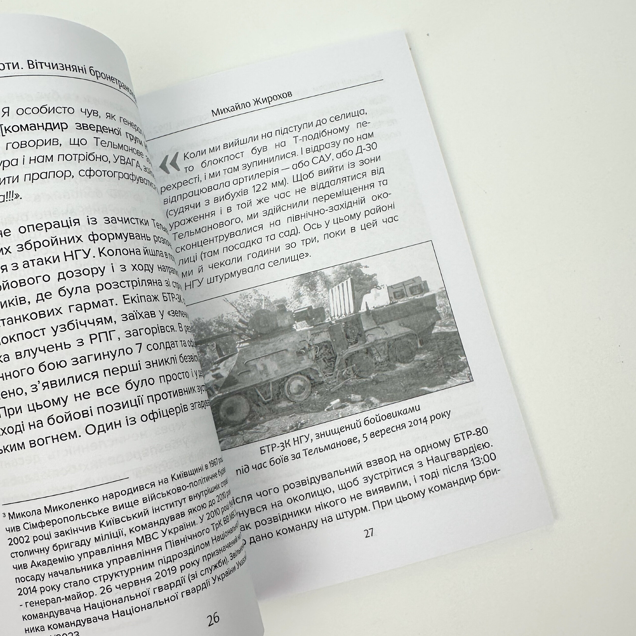 Колісниці піхоти. Автор — Михайло Жирохов. 