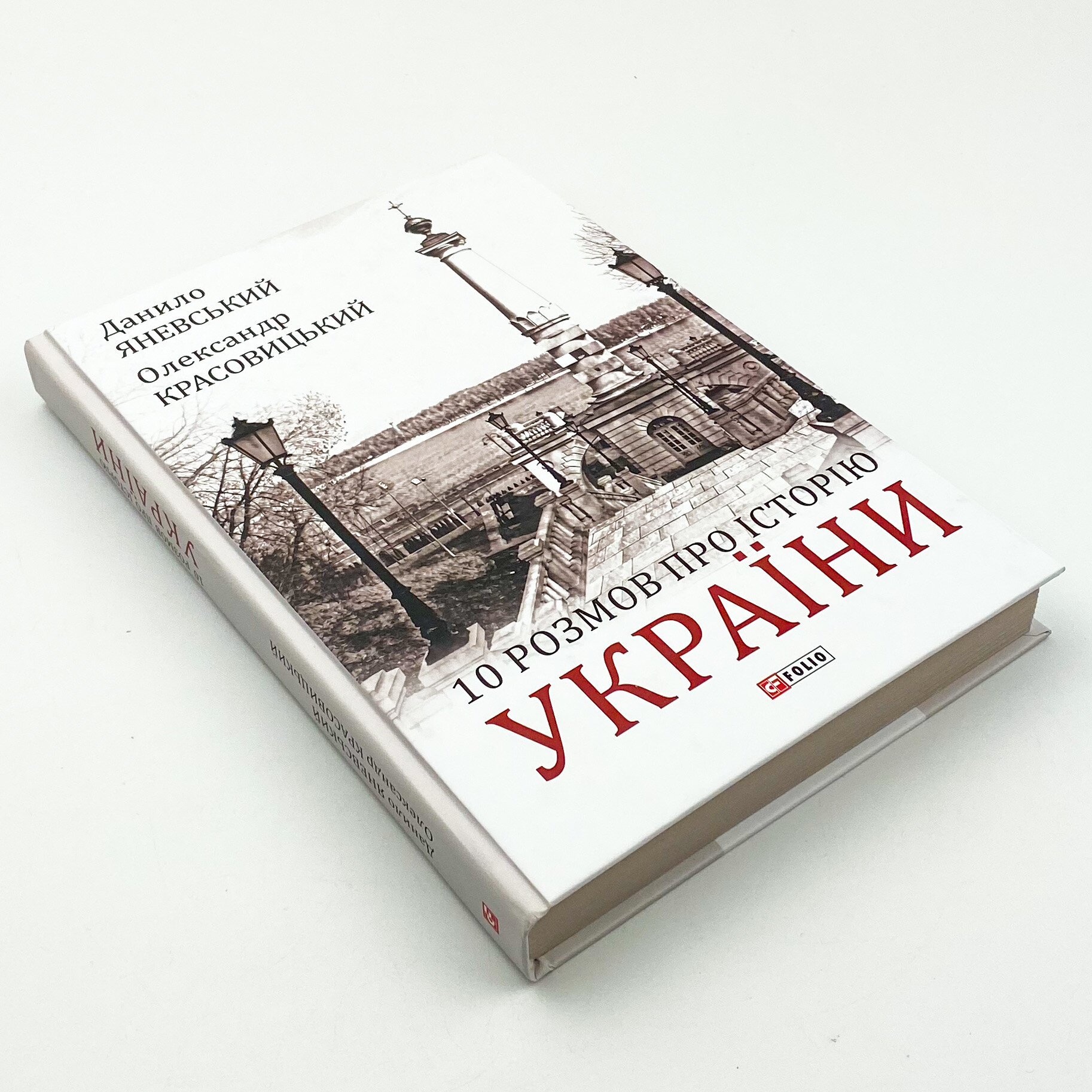 10 розмов про Історію України