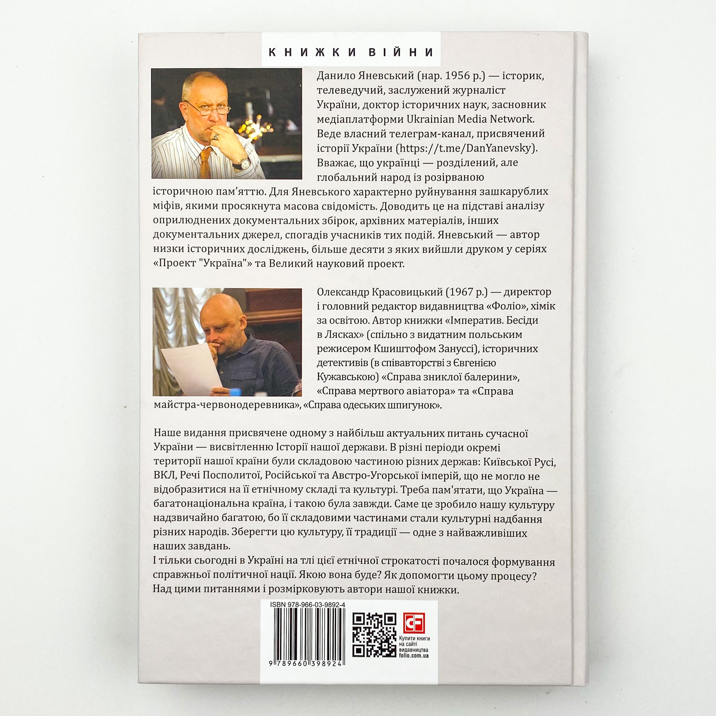 10 розмов про Історію України. Автор — Олександр Красовицький, Данило Яневський. 