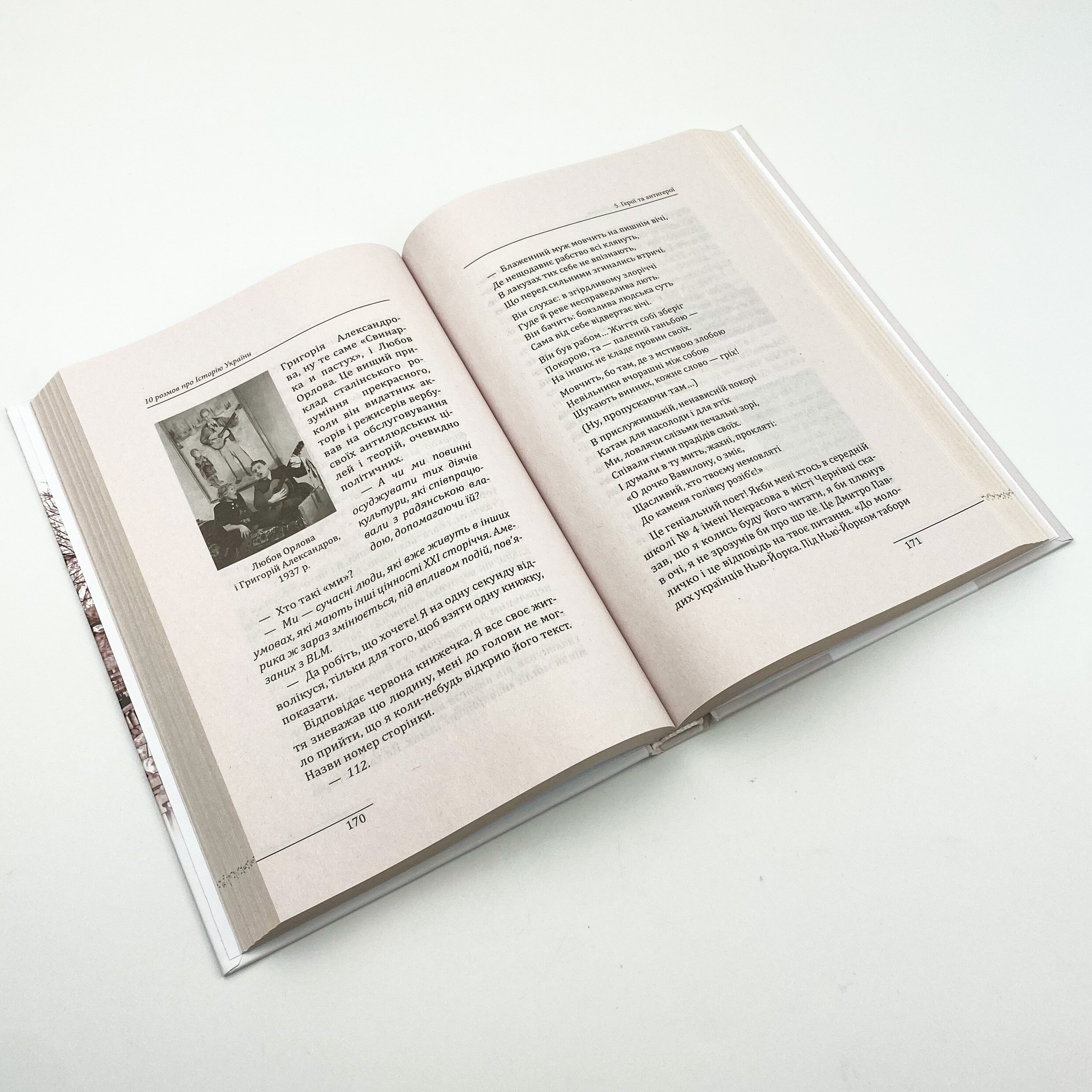 10 розмов про Історію України. Автор — Олександр Красовицький, Данило Яневський. 