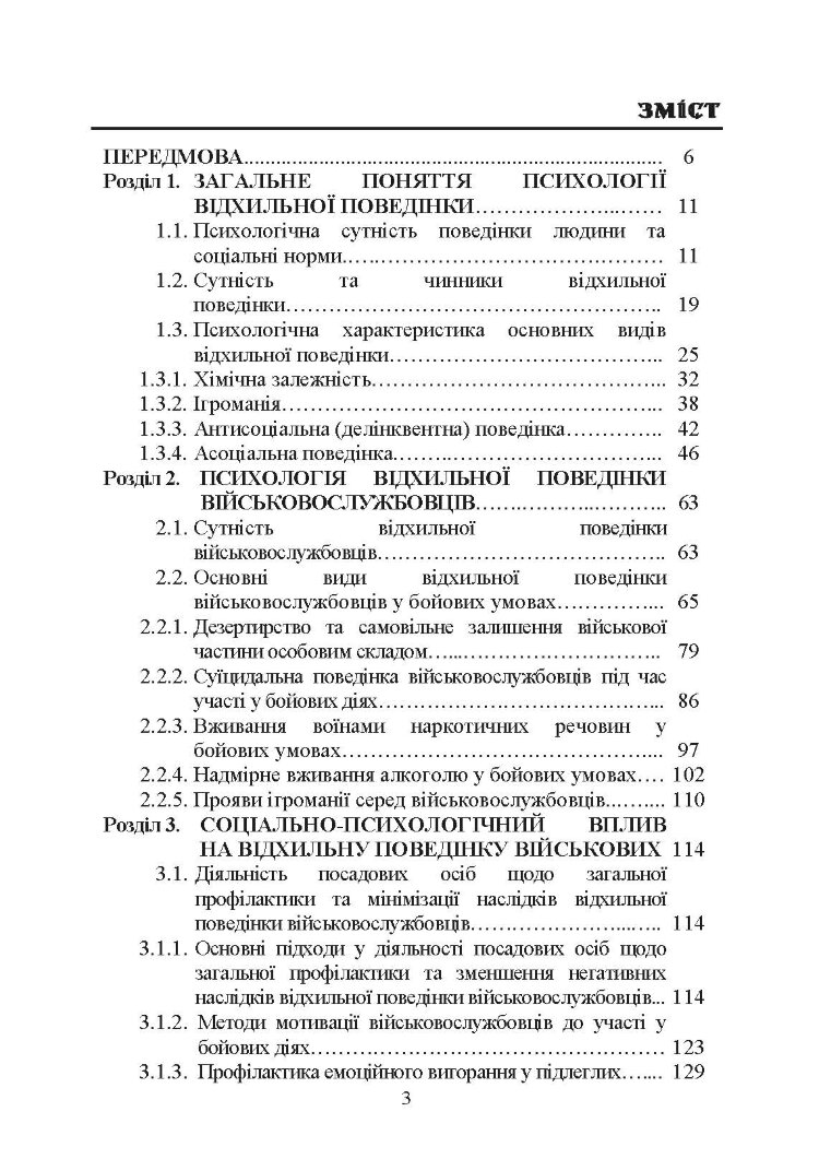 Командиру про психологію відхильної поведінки військовослужбовців