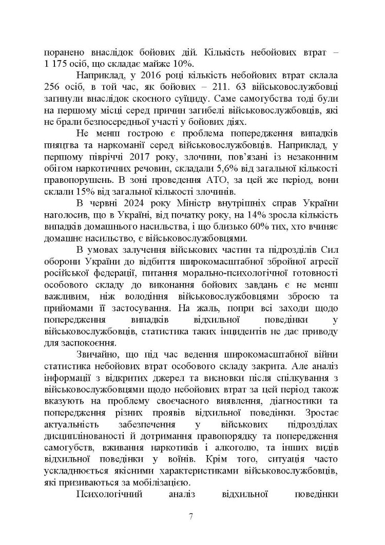 Командиру про психологію відхильної поведінки військовослужбовців