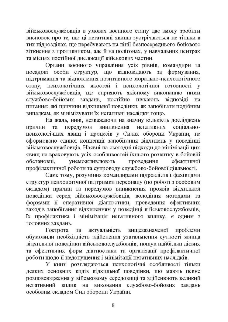 Командиру про психологію відхильної поведінки військовослужбовців
