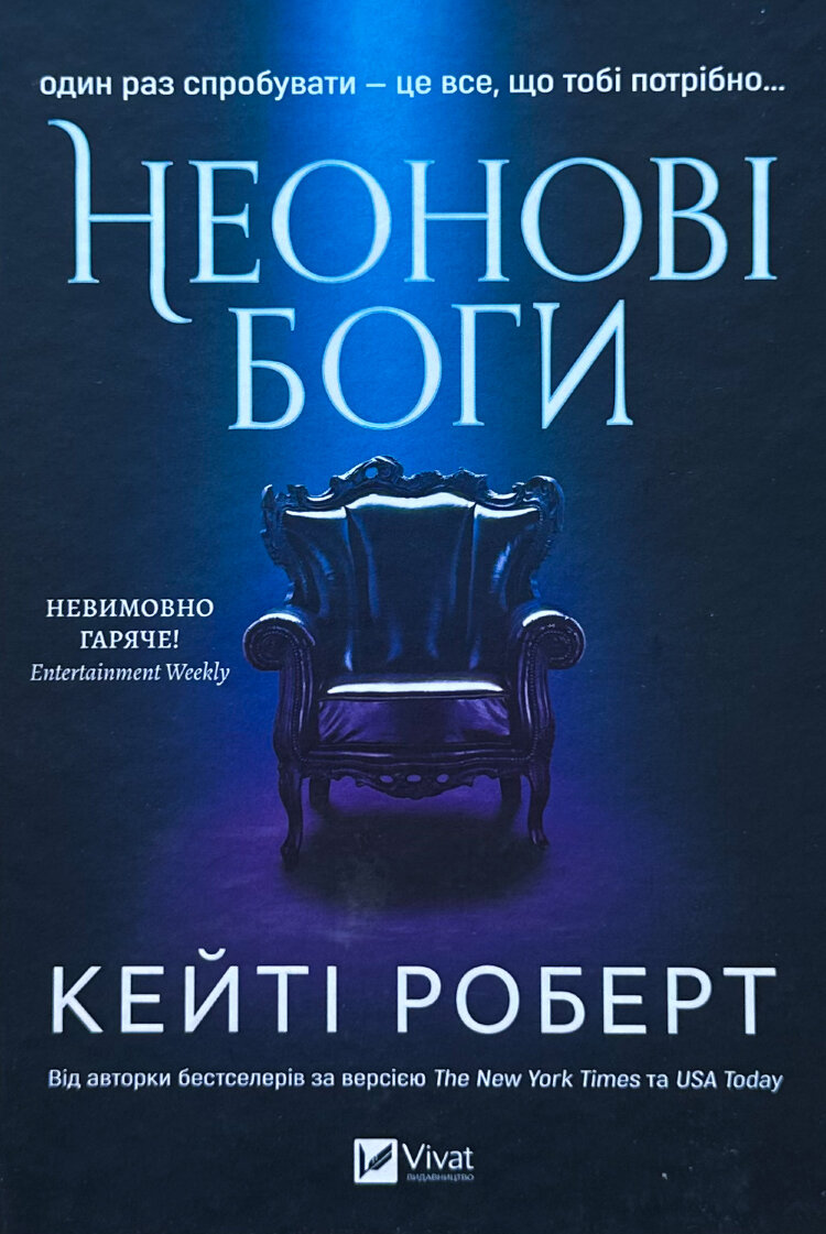 Неонові боги (Темний Олімп #1)