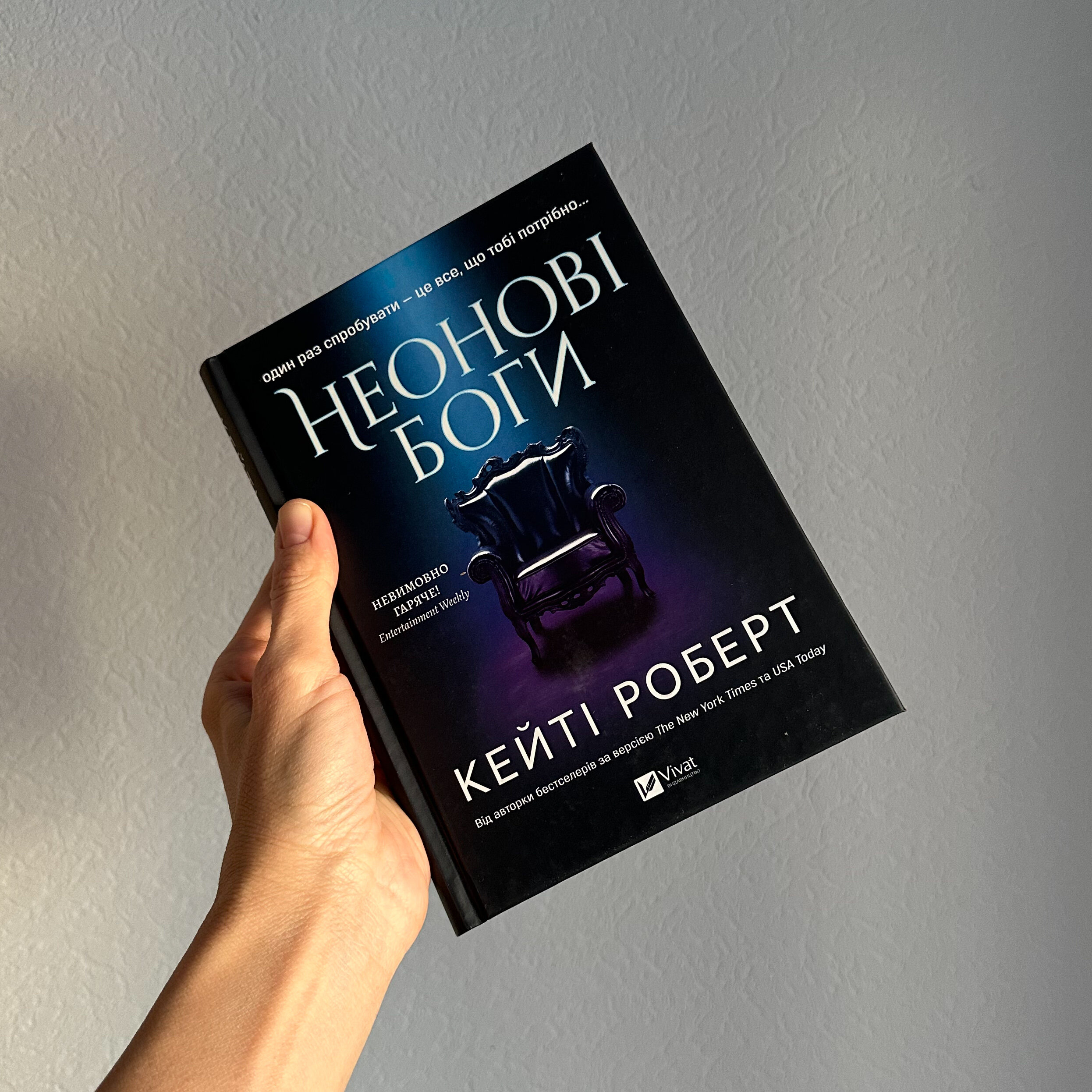 Неонові боги (Темний Олімп #1). Автор — Кейті Роберт. 