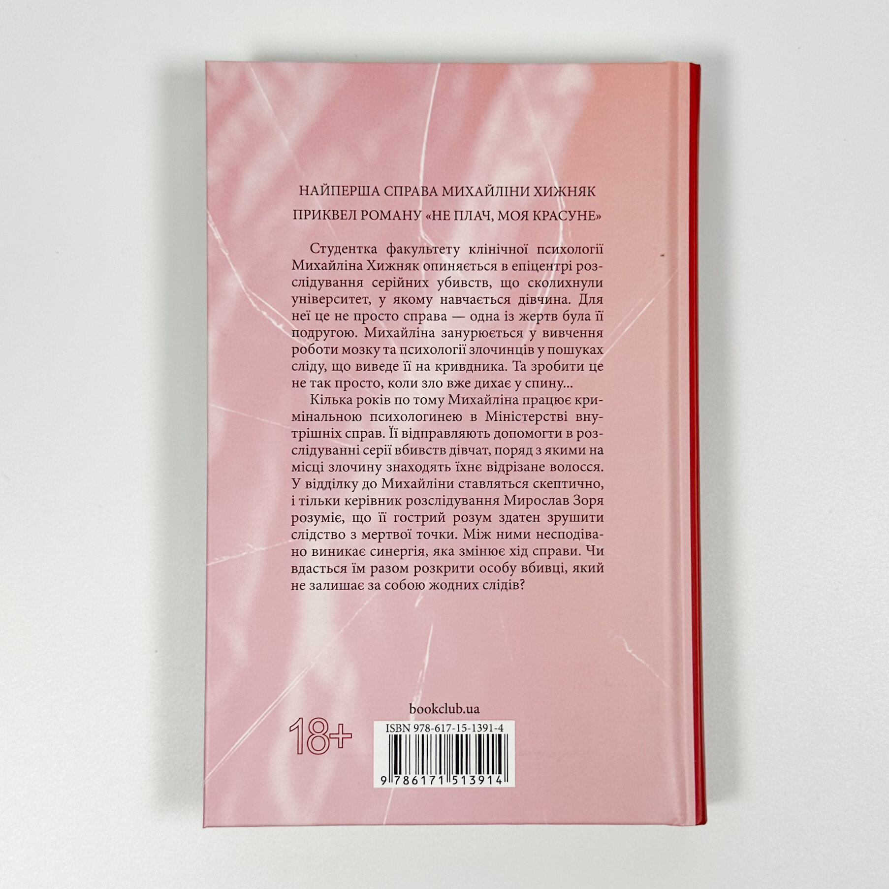 В утробі хижака. Автор — Ярина Вовк. 