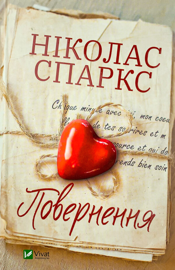 Повернення
