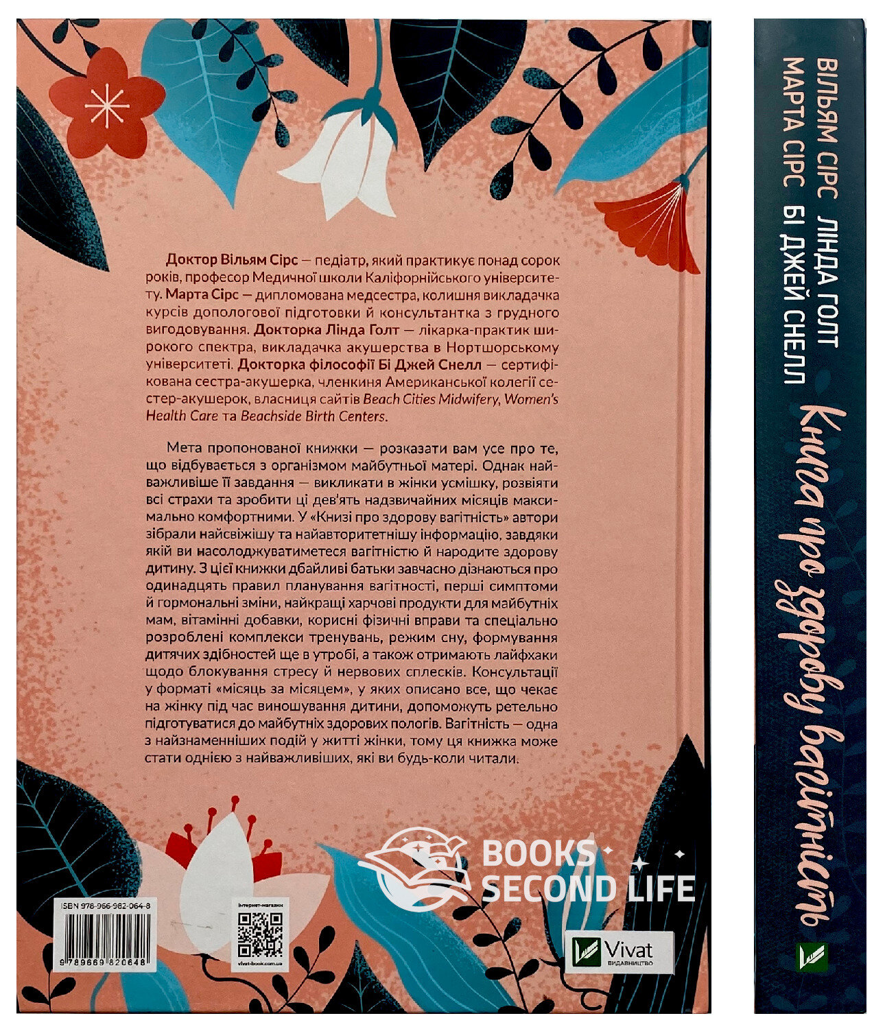 Книга про здорову вагітність. Автор — Уильям Сирс, Марта Сирс. 