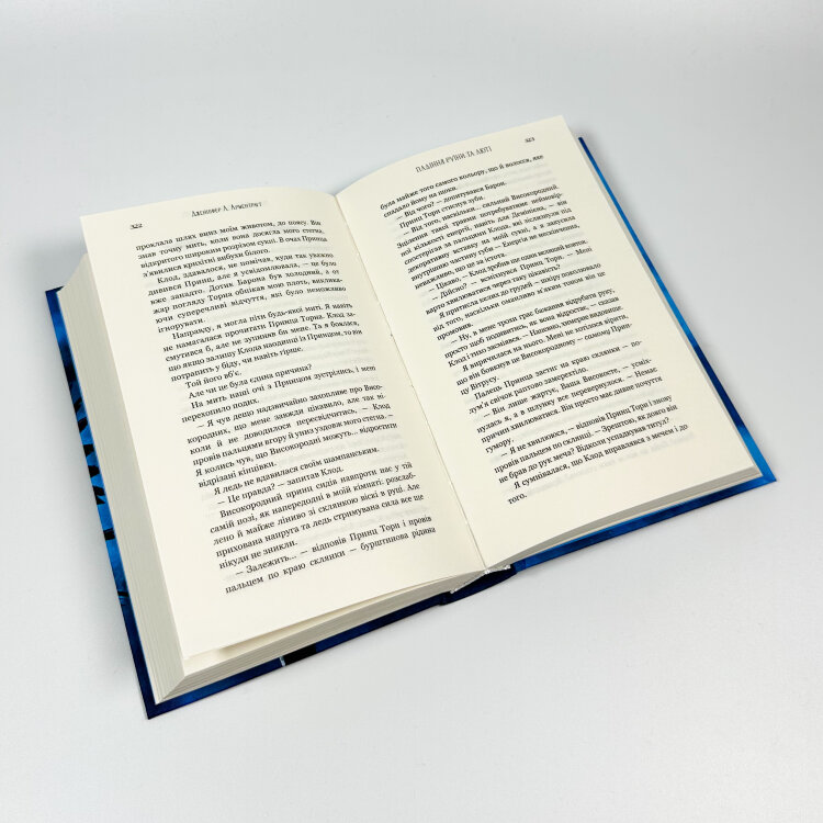 Пробудження. Книга 1. Падіння руїни та люті
