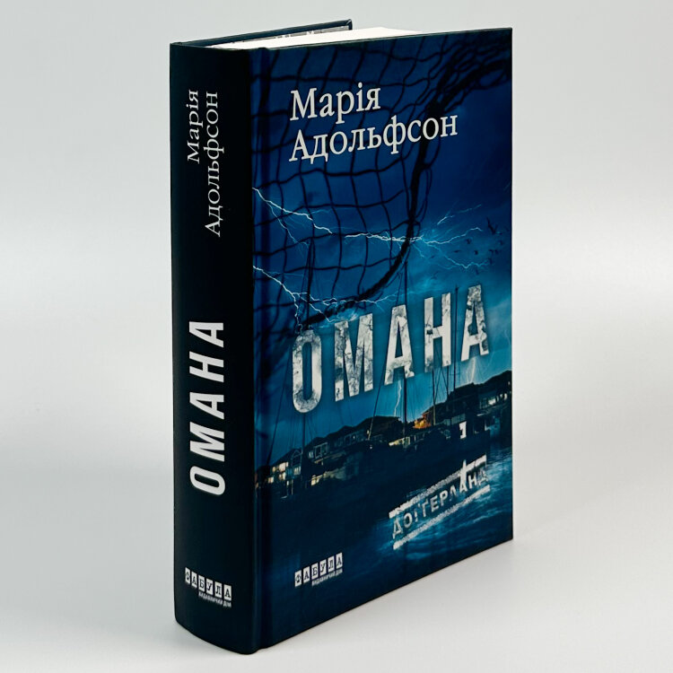 Доґґерланд. Омана. Книга 1