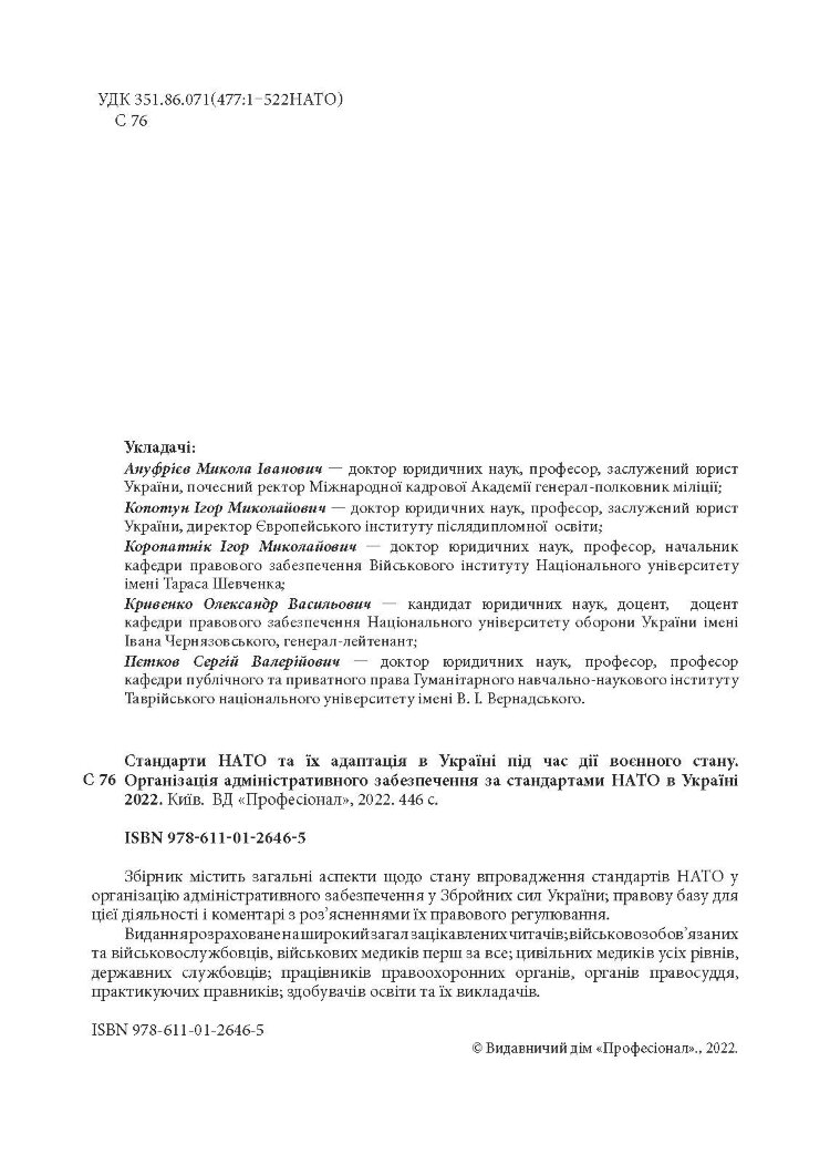 Стандарти НАТО та їх адаптація в Україні під час дії воєнного стану. Організація адміністративного забезпечення за стандартами НАТО в Україні 2022