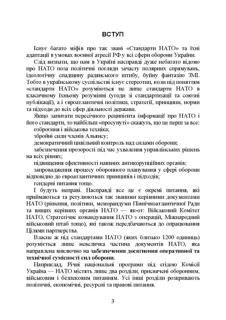 Стандарти НАТО та їх адаптація в Україні під час дії воєнного стану. Організація адміністративного забезпечення за стандартами НАТО в Україні 2022