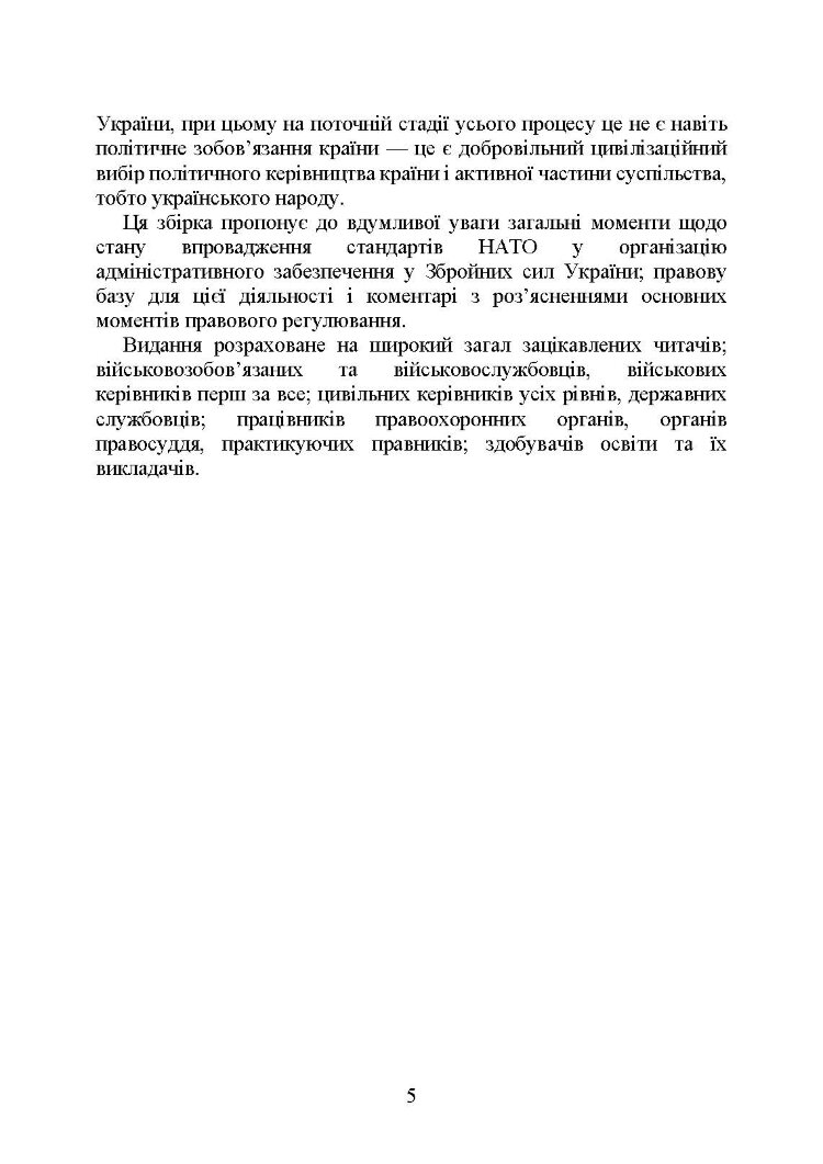 Стандарти НАТО та їх адаптація в Україні під час дії воєнного стану. Організація адміністративного забезпечення за стандартами НАТО в Україні 2022