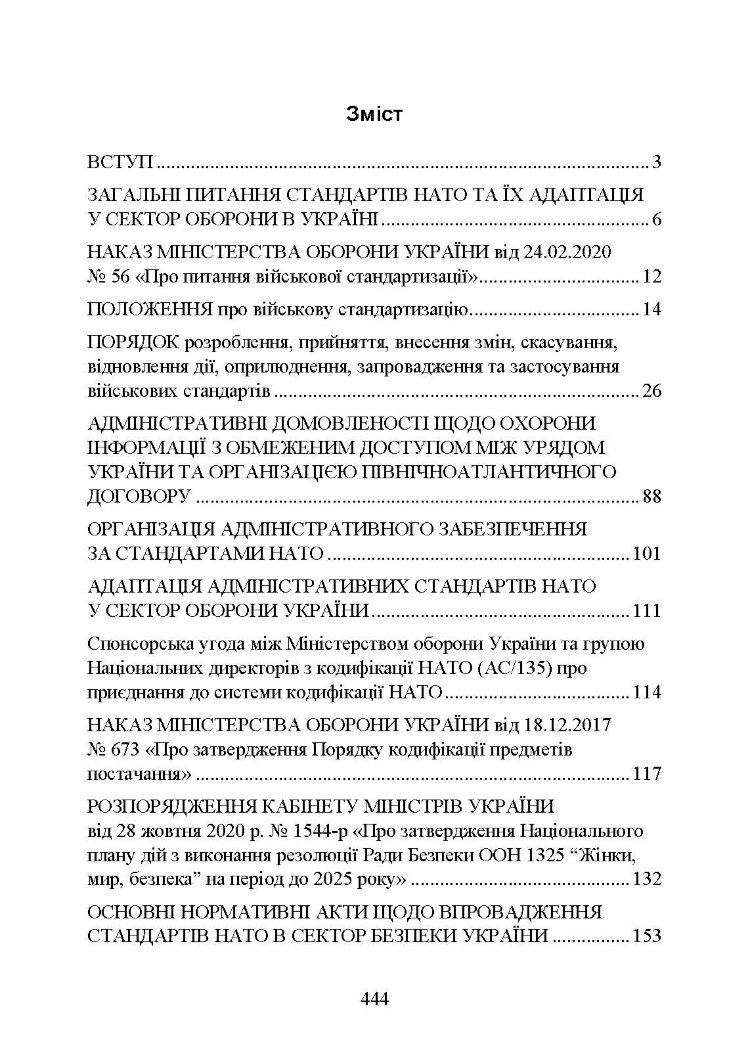 Стандарти НАТО та їх адаптація в Україні під час дії воєнного стану. Організація адміністративного забезпечення за стандартами НАТО в Україні 2022